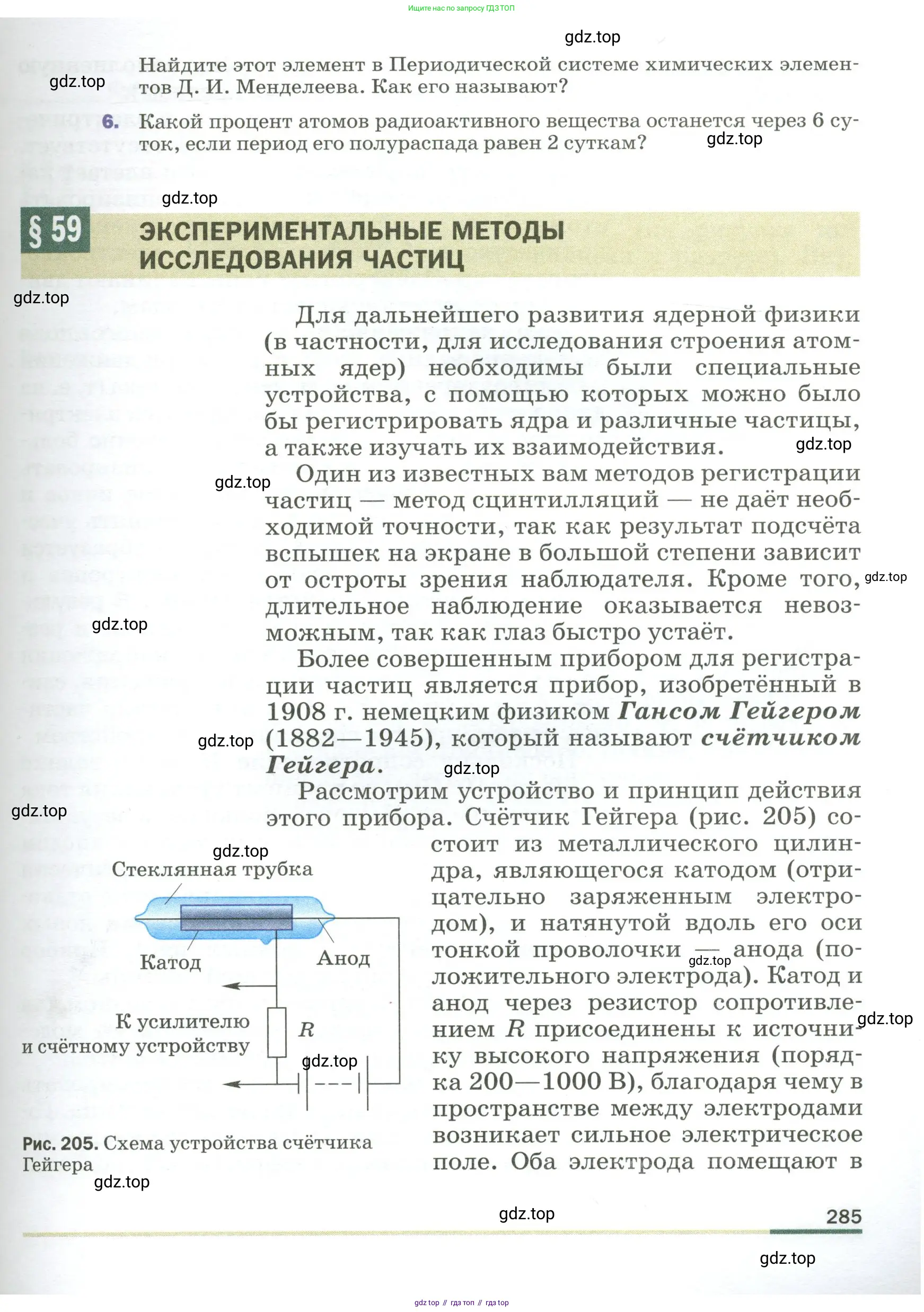 Физика, 9 класс Учебник, авторы: Пёрышкин И М, Гутник Елена Моисеевна, Иванов Александр Иванович, Петрова Мария Арсеньевна, издательство Просвещение, Москва, 2023, белого цвета, страница 285