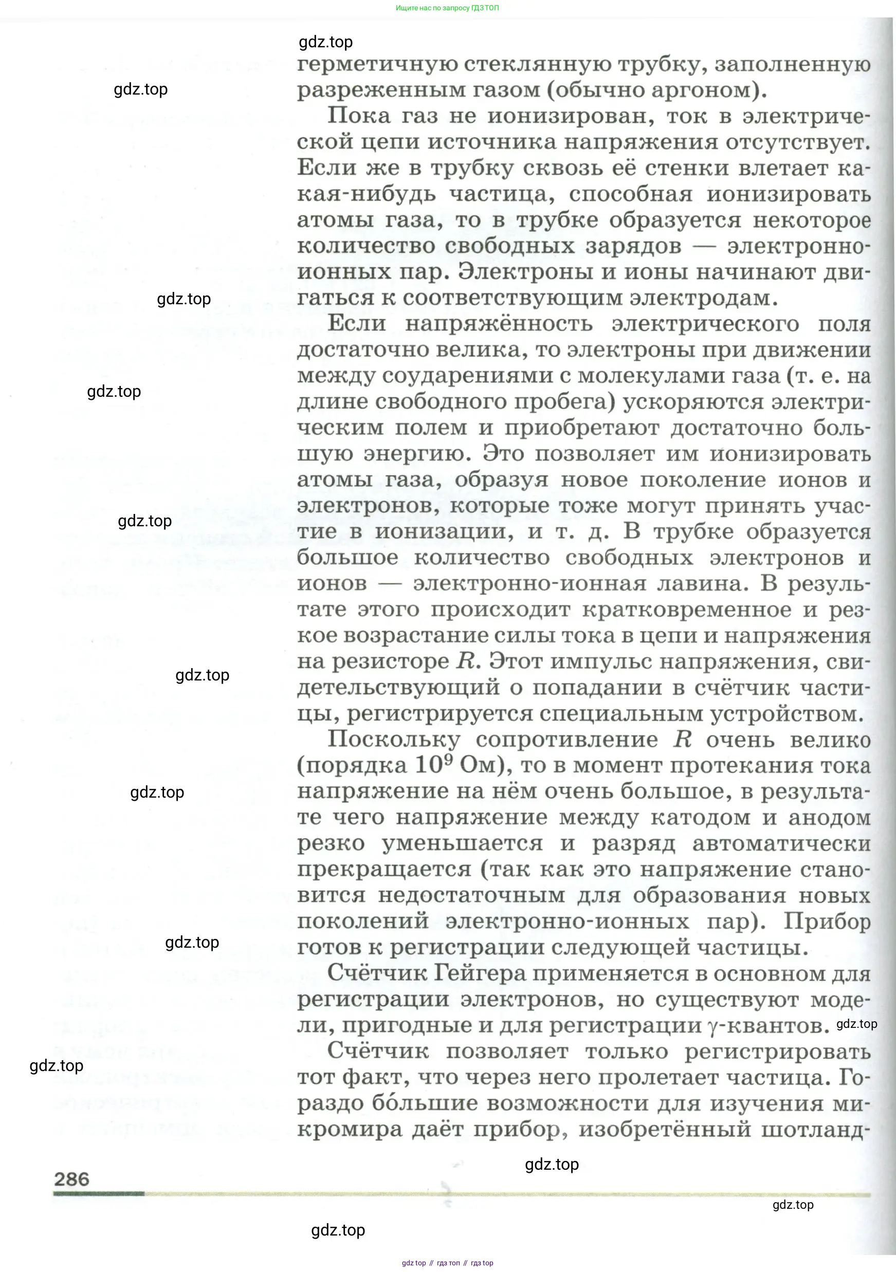 Физика, 9 класс Учебник, авторы: Пёрышкин И М, Гутник Елена Моисеевна, Иванов Александр Иванович, Петрова Мария Арсеньевна, издательство Просвещение, Москва, 2023, белого цвета, страница 286