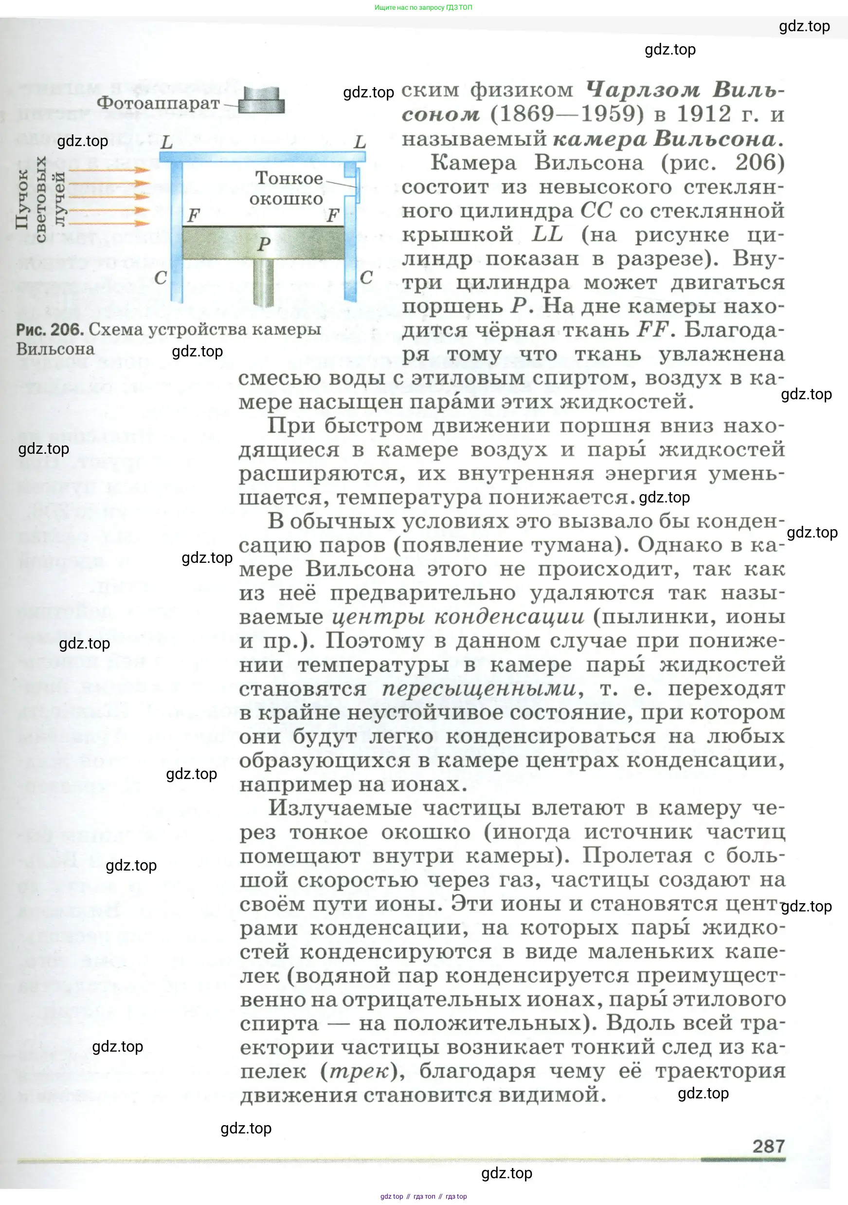 Физика, 9 класс Учебник, авторы: Пёрышкин И М, Гутник Елена Моисеевна, Иванов Александр Иванович, Петрова Мария Арсеньевна, издательство Просвещение, Москва, 2023, белого цвета, страница 287