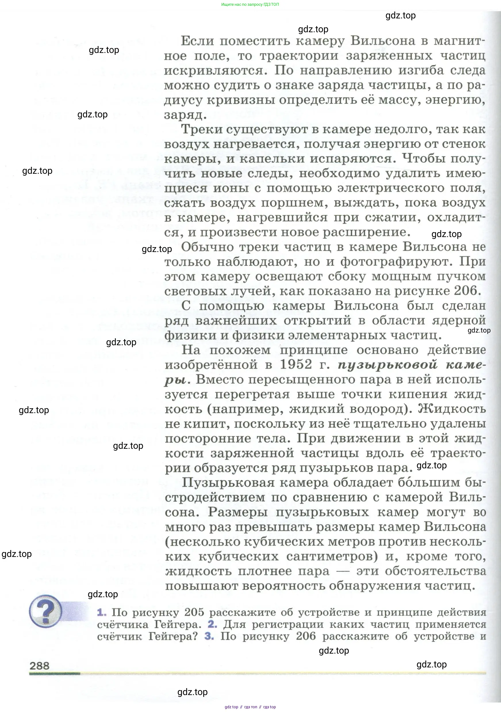 Физика, 9 класс Учебник, авторы: Пёрышкин И М, Гутник Елена Моисеевна, Иванов Александр Иванович, Петрова Мария Арсеньевна, издательство Просвещение, Москва, 2023, белого цвета, страница 288
