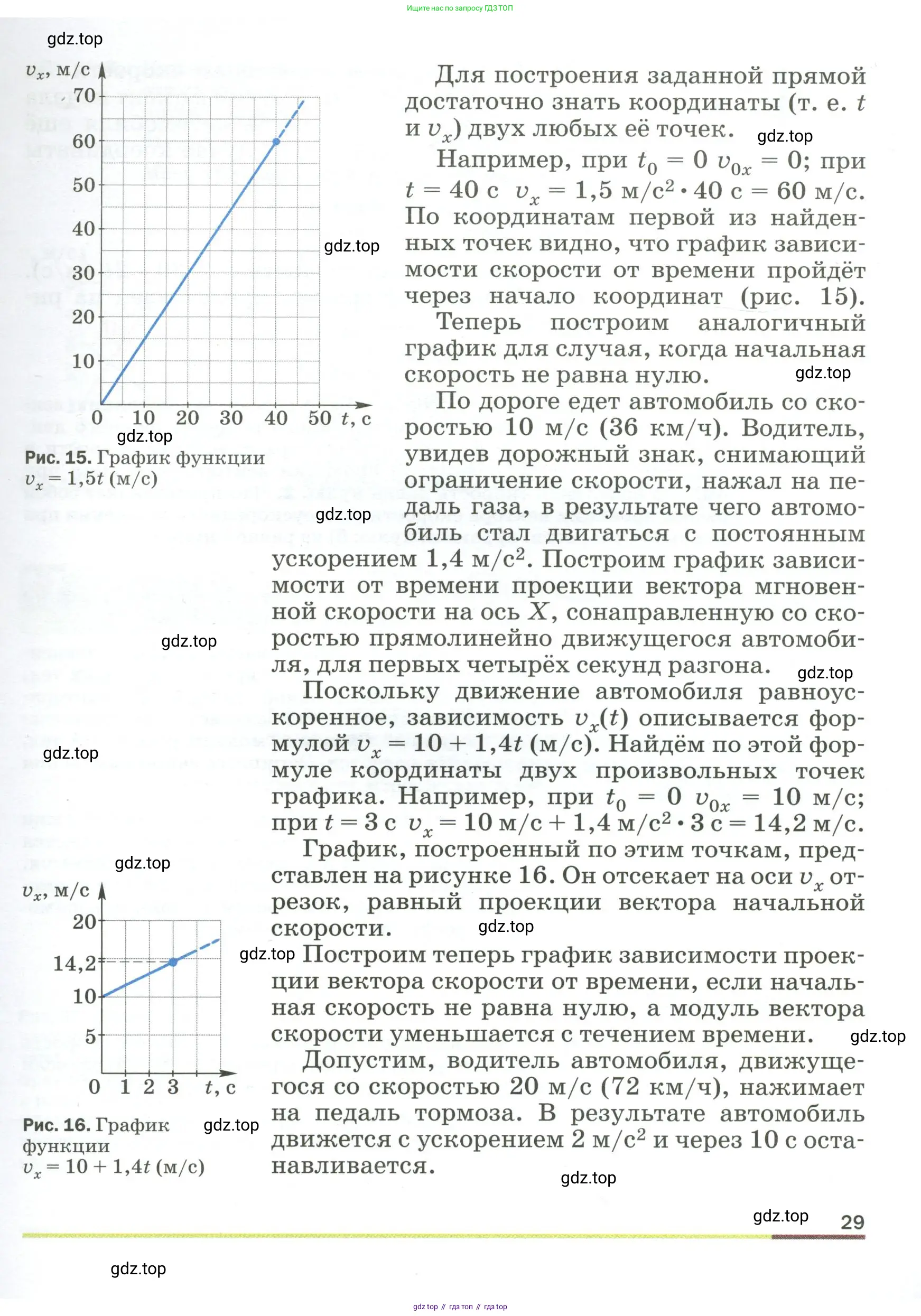 Физика, 9 класс Учебник, авторы: Пёрышкин И М, Гутник Елена Моисеевна, Иванов Александр Иванович, Петрова Мария Арсеньевна, издательство Просвещение, Москва, 2023, белого цвета, страница 29