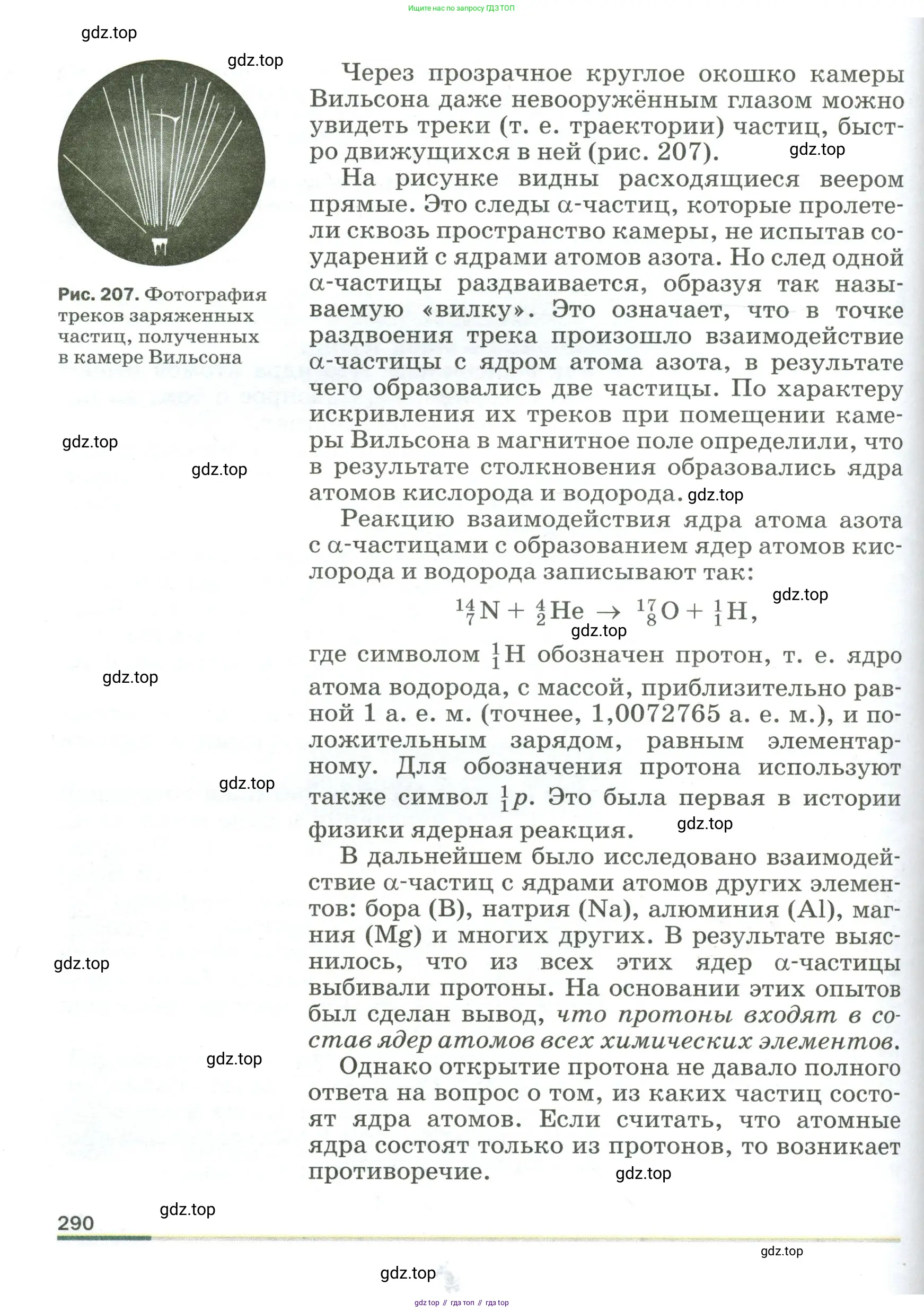 Физика, 9 класс Учебник, авторы: Пёрышкин И М, Гутник Елена Моисеевна, Иванов Александр Иванович, Петрова Мария Арсеньевна, издательство Просвещение, Москва, 2023, белого цвета, страница 290