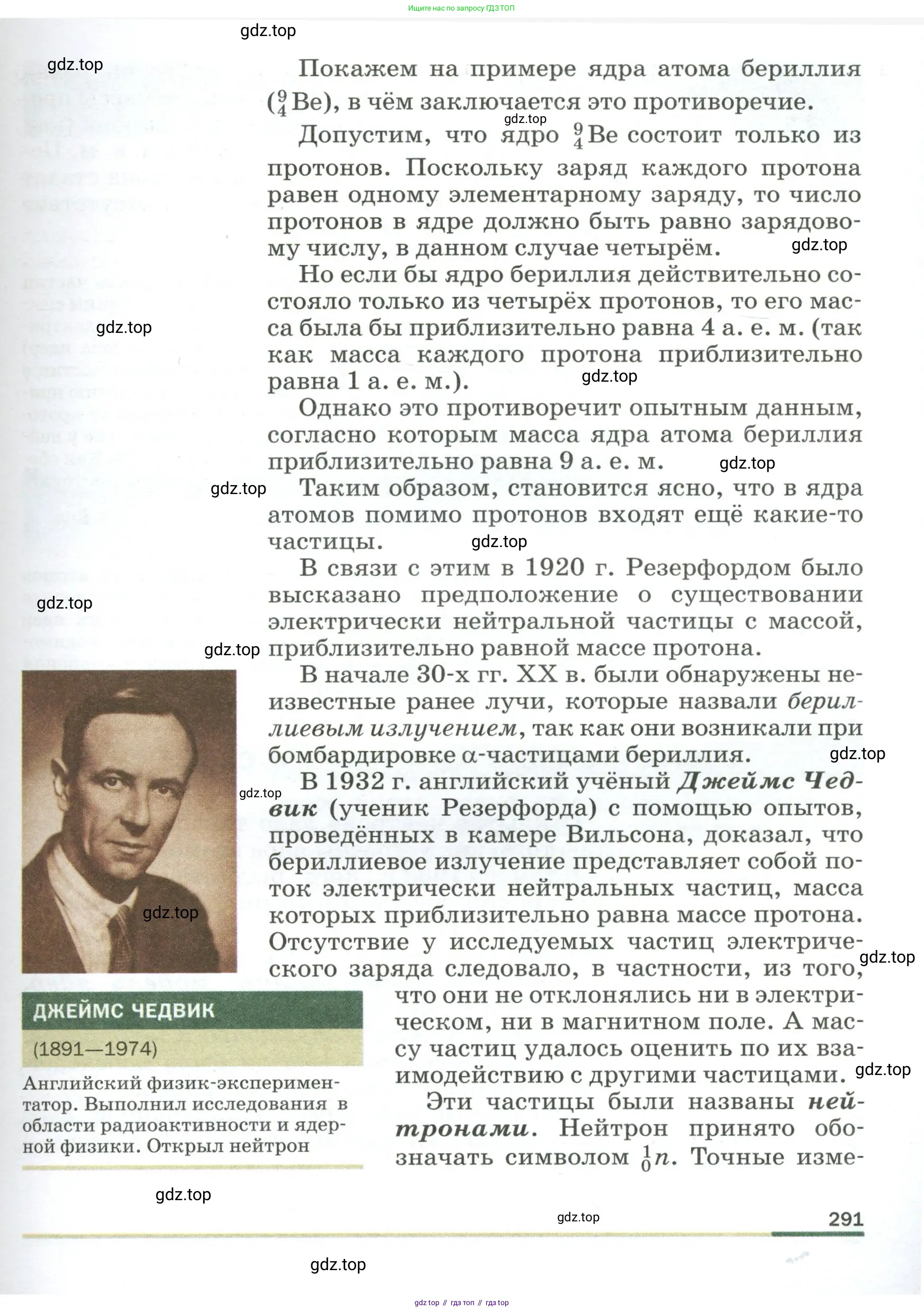 Физика, 9 класс Учебник, авторы: Пёрышкин И М, Гутник Елена Моисеевна, Иванов Александр Иванович, Петрова Мария Арсеньевна, издательство Просвещение, Москва, 2023, белого цвета, страница 291