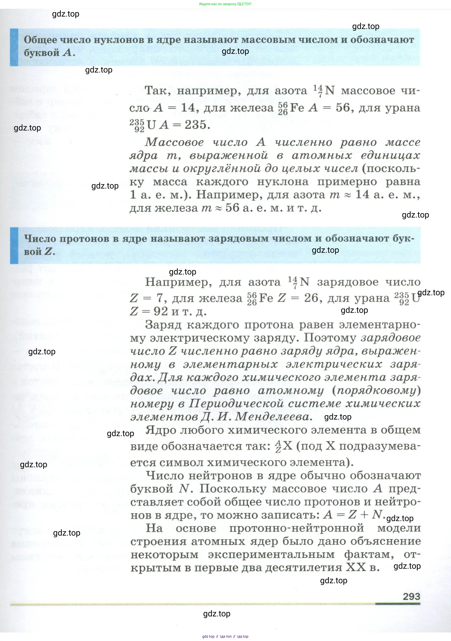 Физика, 9 класс Учебник, авторы: Пёрышкин И М, Гутник Елена Моисеевна, Иванов Александр Иванович, Петрова Мария Арсеньевна, издательство Просвещение, Москва, 2023, белого цвета, страница 293