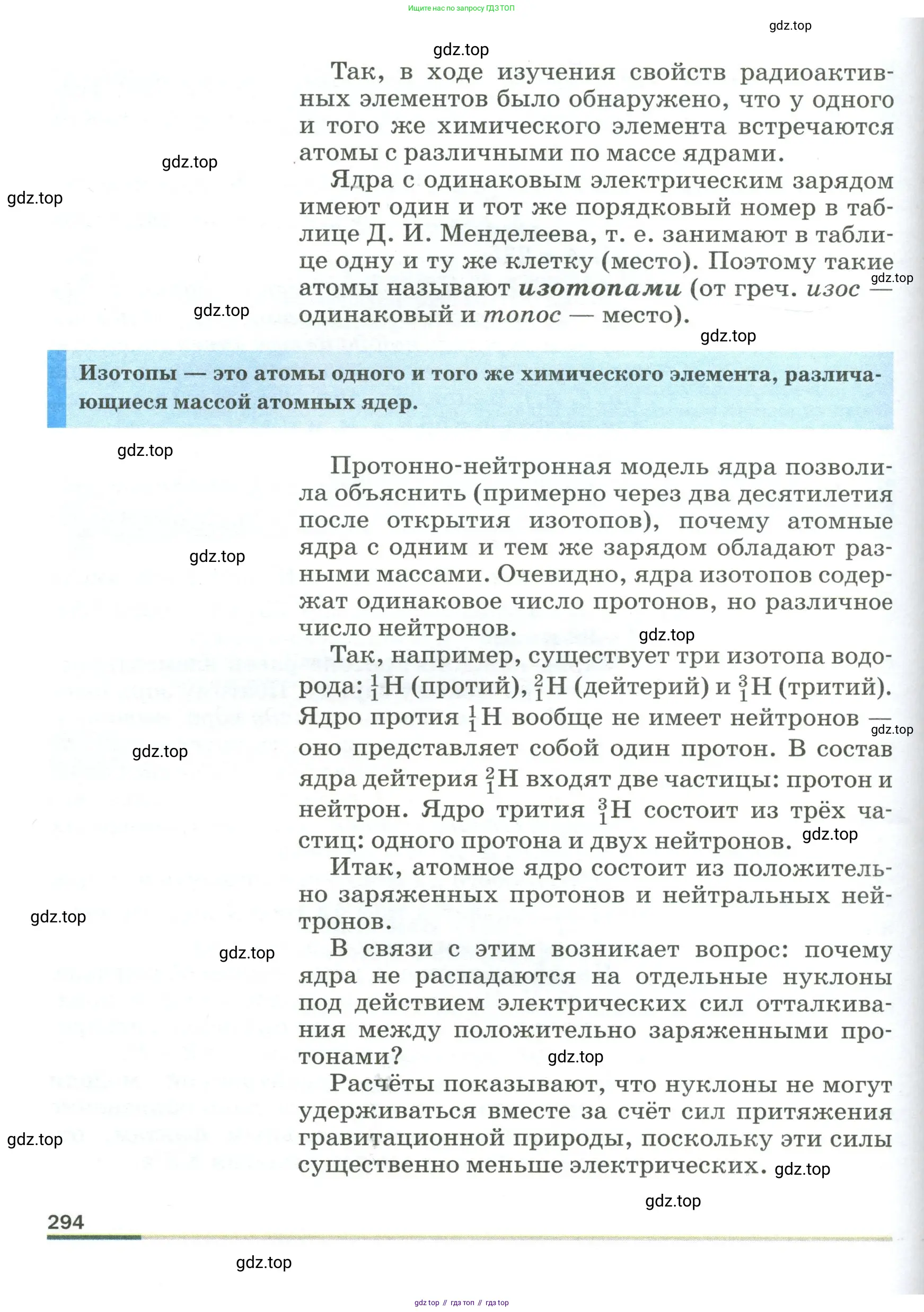 Физика, 9 класс Учебник, авторы: Пёрышкин И М, Гутник Елена Моисеевна, Иванов Александр Иванович, Петрова Мария Арсеньевна, издательство Просвещение, Москва, 2023, белого цвета, страница 294