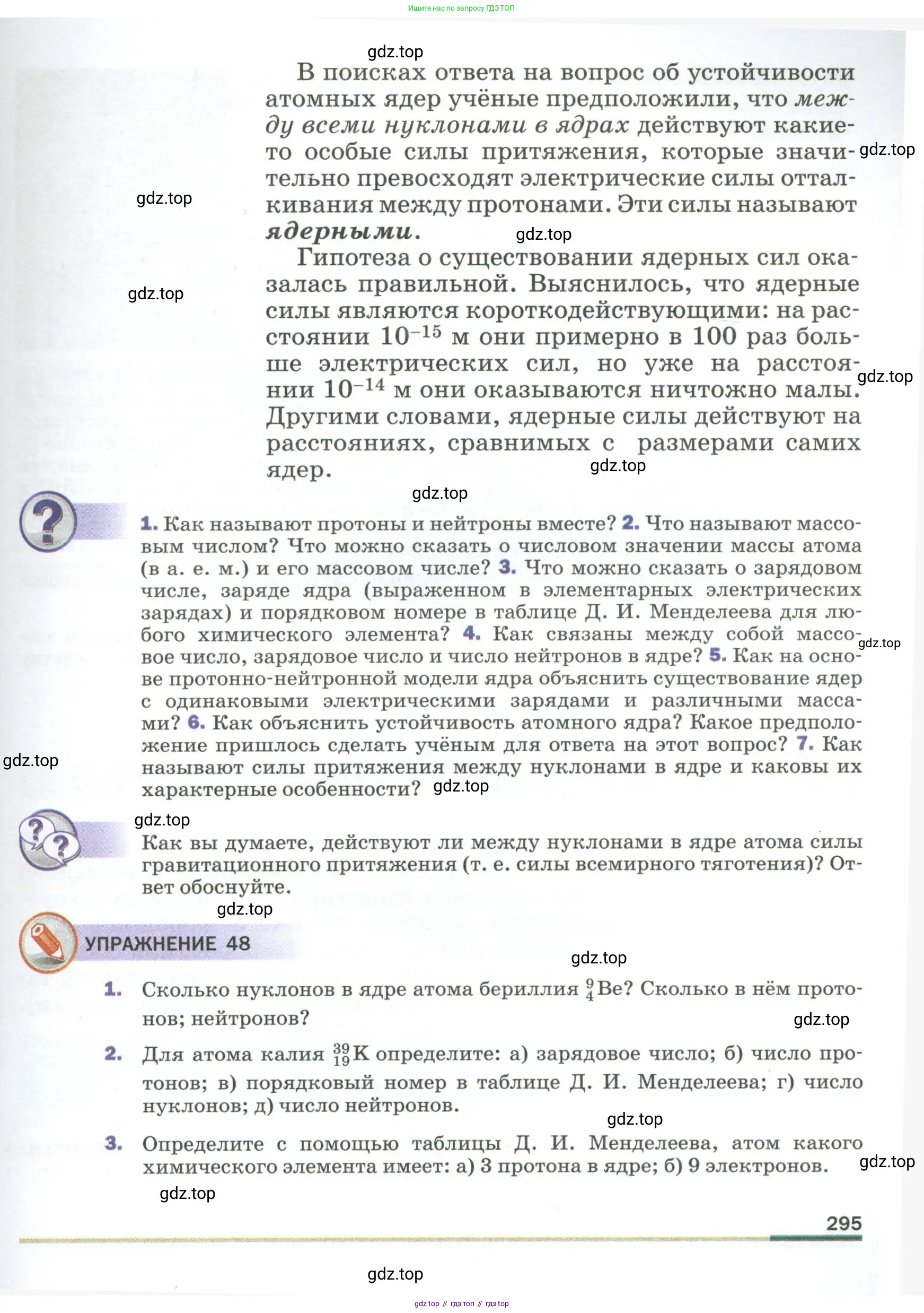 Физика, 9 класс Учебник, авторы: Пёрышкин И М, Гутник Елена Моисеевна, Иванов Александр Иванович, Петрова Мария Арсеньевна, издательство Просвещение, Москва, 2023, белого цвета, страница 295