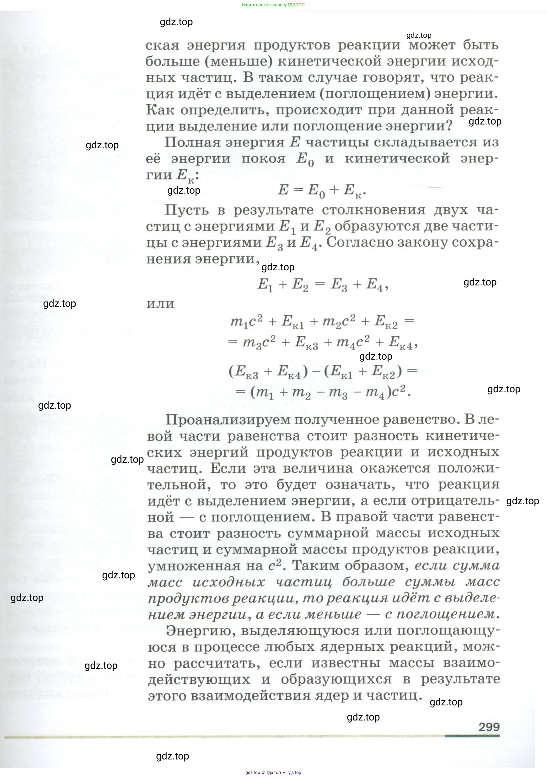 Физика, 9 класс Учебник, авторы: Пёрышкин И М, Гутник Елена Моисеевна, Иванов Александр Иванович, Петрова Мария Арсеньевна, издательство Просвещение, Москва, 2023, белого цвета, страница 299