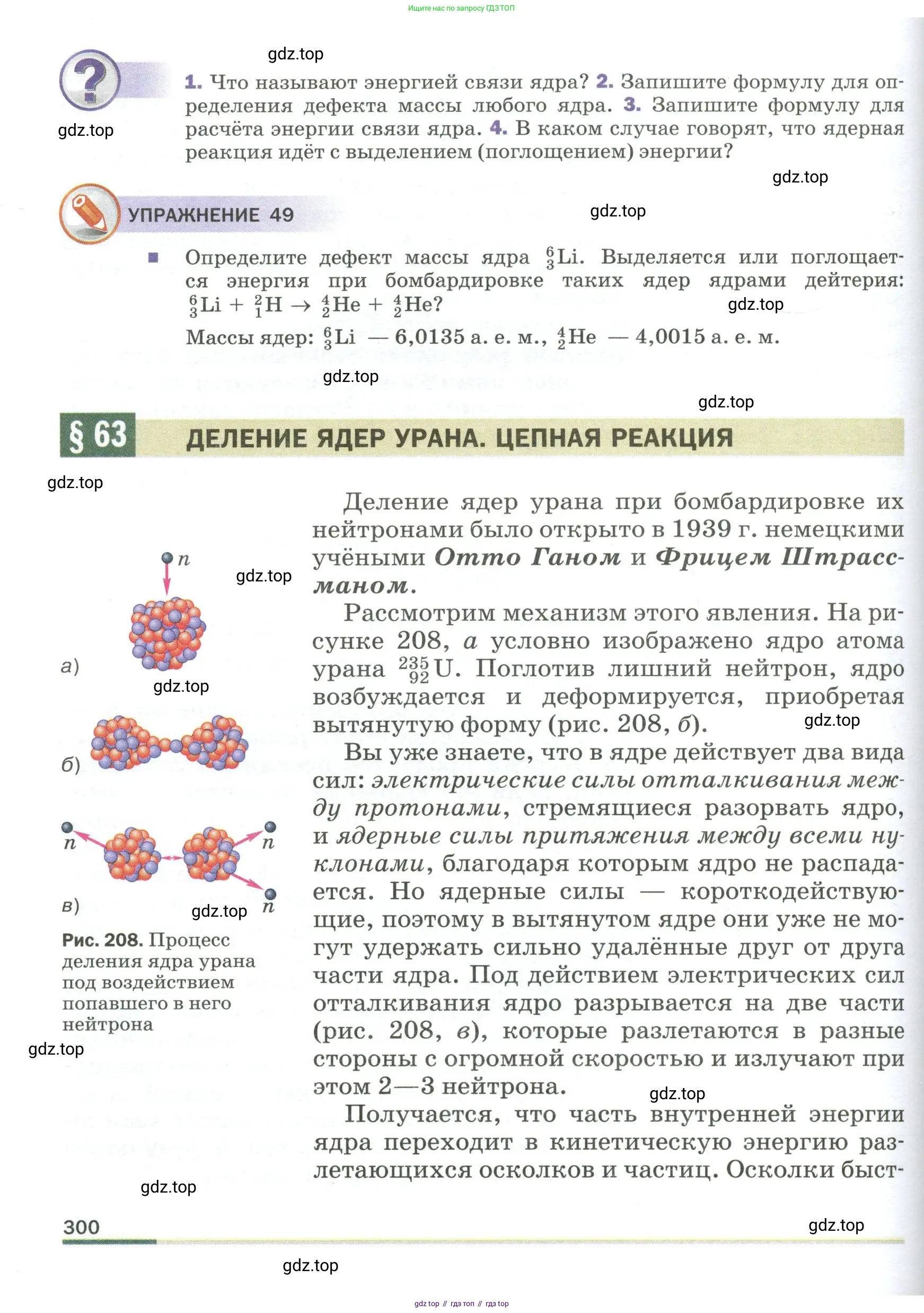 Физика, 9 класс Учебник, авторы: Пёрышкин И М, Гутник Елена Моисеевна, Иванов Александр Иванович, Петрова Мария Арсеньевна, издательство Просвещение, Москва, 2023, белого цвета, страница 300