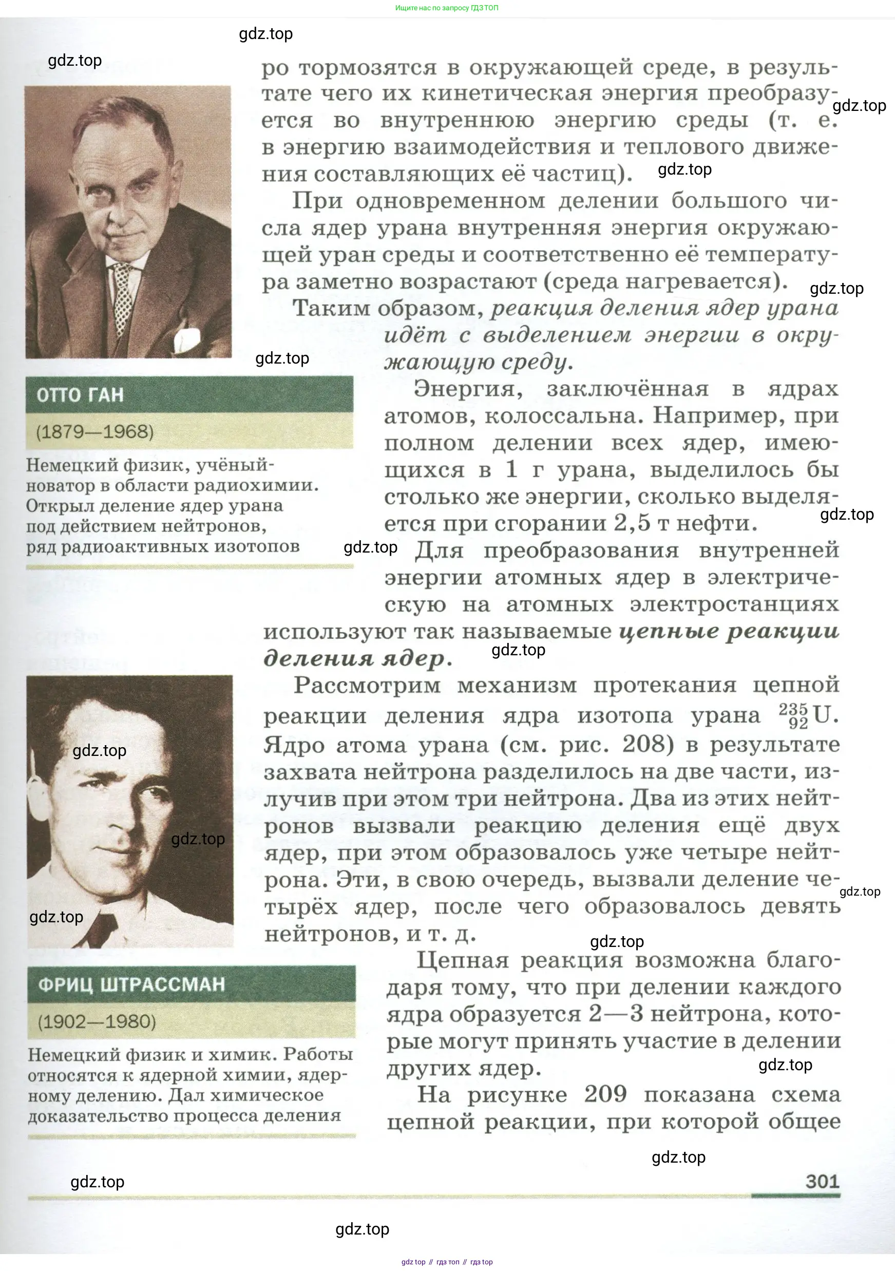 Физика, 9 класс Учебник, авторы: Пёрышкин И М, Гутник Елена Моисеевна, Иванов Александр Иванович, Петрова Мария Арсеньевна, издательство Просвещение, Москва, 2023, белого цвета, страница 301