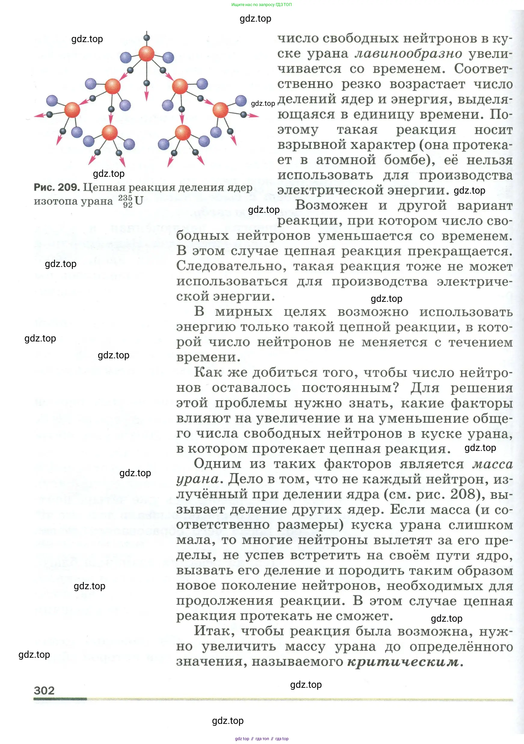 Физика, 9 класс Учебник, авторы: Пёрышкин И М, Гутник Елена Моисеевна, Иванов Александр Иванович, Петрова Мария Арсеньевна, издательство Просвещение, Москва, 2023, белого цвета, страница 302