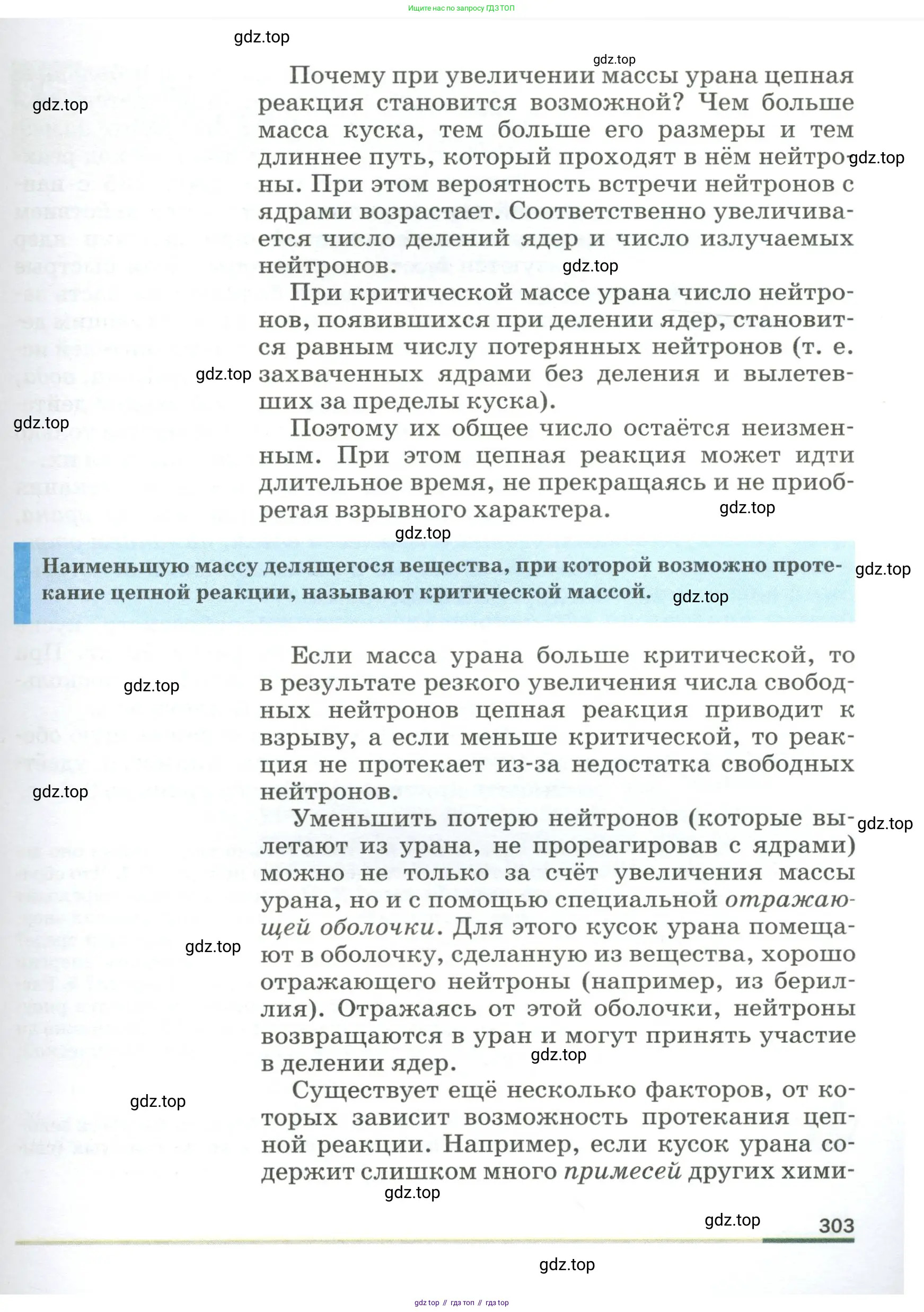 Физика, 9 класс Учебник, авторы: Пёрышкин И М, Гутник Елена Моисеевна, Иванов Александр Иванович, Петрова Мария Арсеньевна, издательство Просвещение, Москва, 2023, белого цвета, страница 303