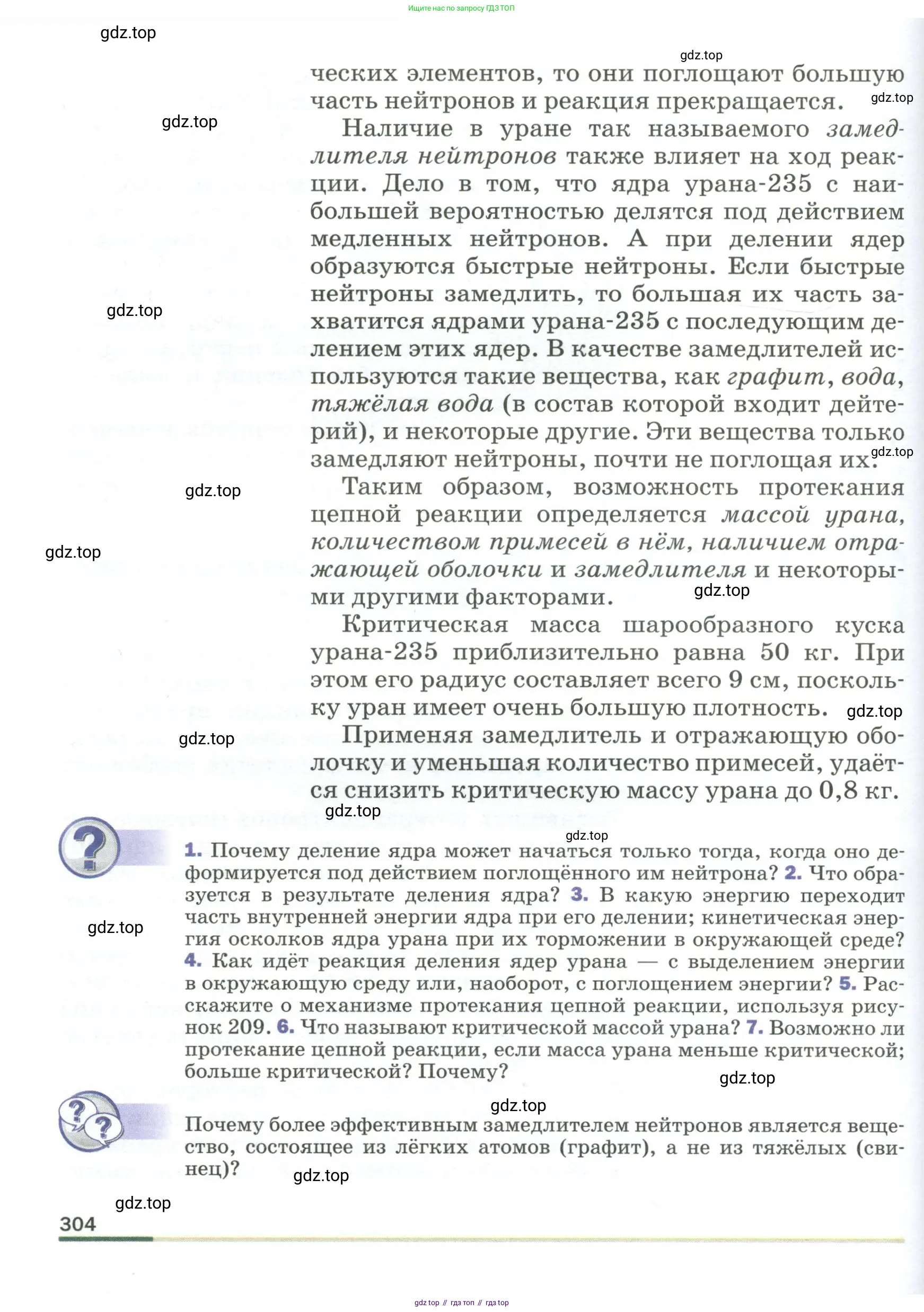 Физика, 9 класс Учебник, авторы: Пёрышкин И М, Гутник Елена Моисеевна, Иванов Александр Иванович, Петрова Мария Арсеньевна, издательство Просвещение, Москва, 2023, белого цвета, страница 304