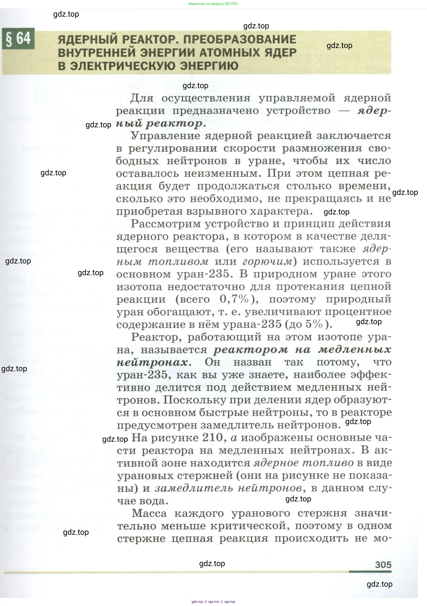 Физика, 9 класс Учебник, авторы: Пёрышкин И М, Гутник Елена Моисеевна, Иванов Александр Иванович, Петрова Мария Арсеньевна, издательство Просвещение, Москва, 2023, белого цвета, страница 305
