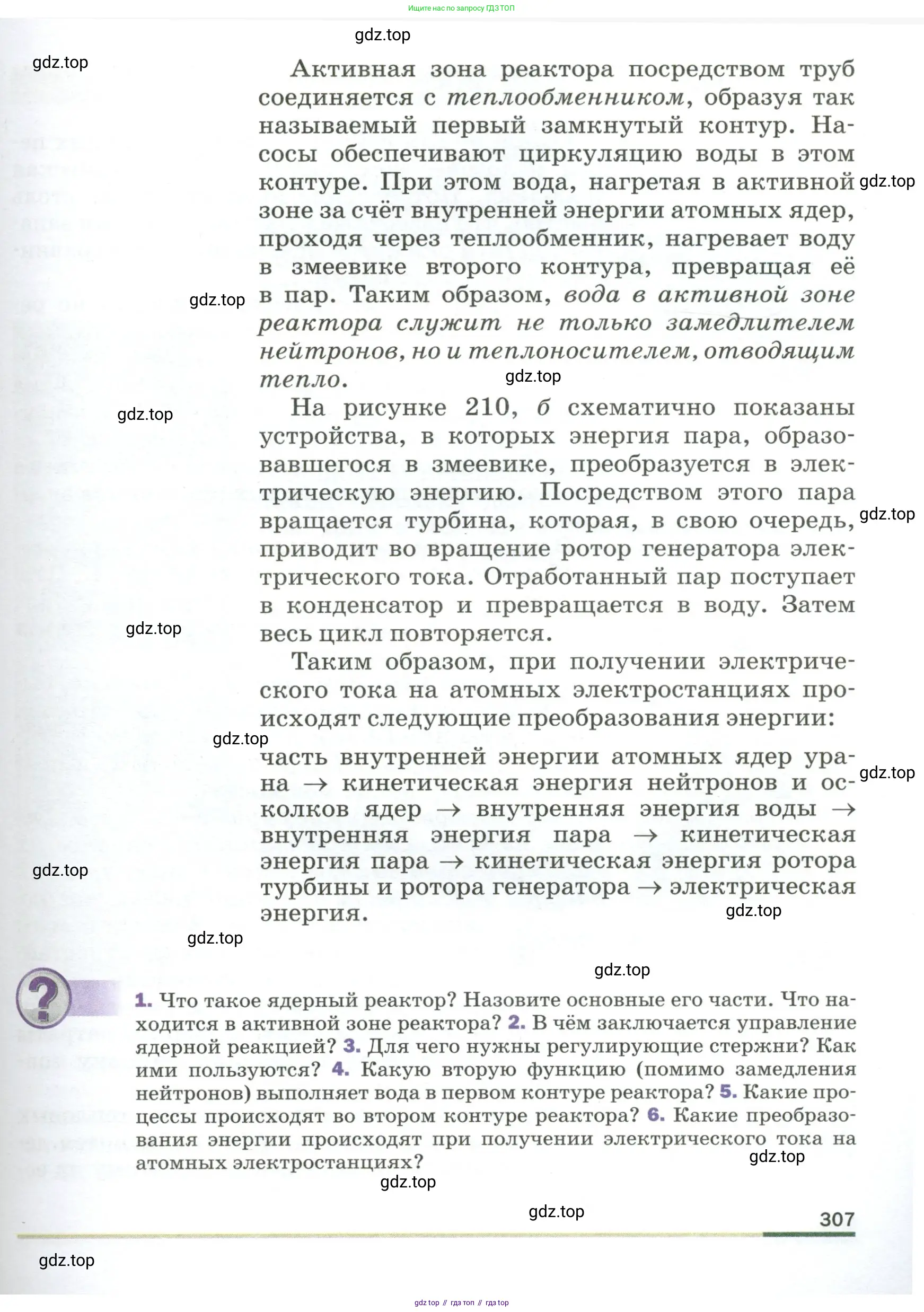 Физика, 9 класс Учебник, авторы: Пёрышкин И М, Гутник Елена Моисеевна, Иванов Александр Иванович, Петрова Мария Арсеньевна, издательство Просвещение, Москва, 2023, белого цвета, страница 307