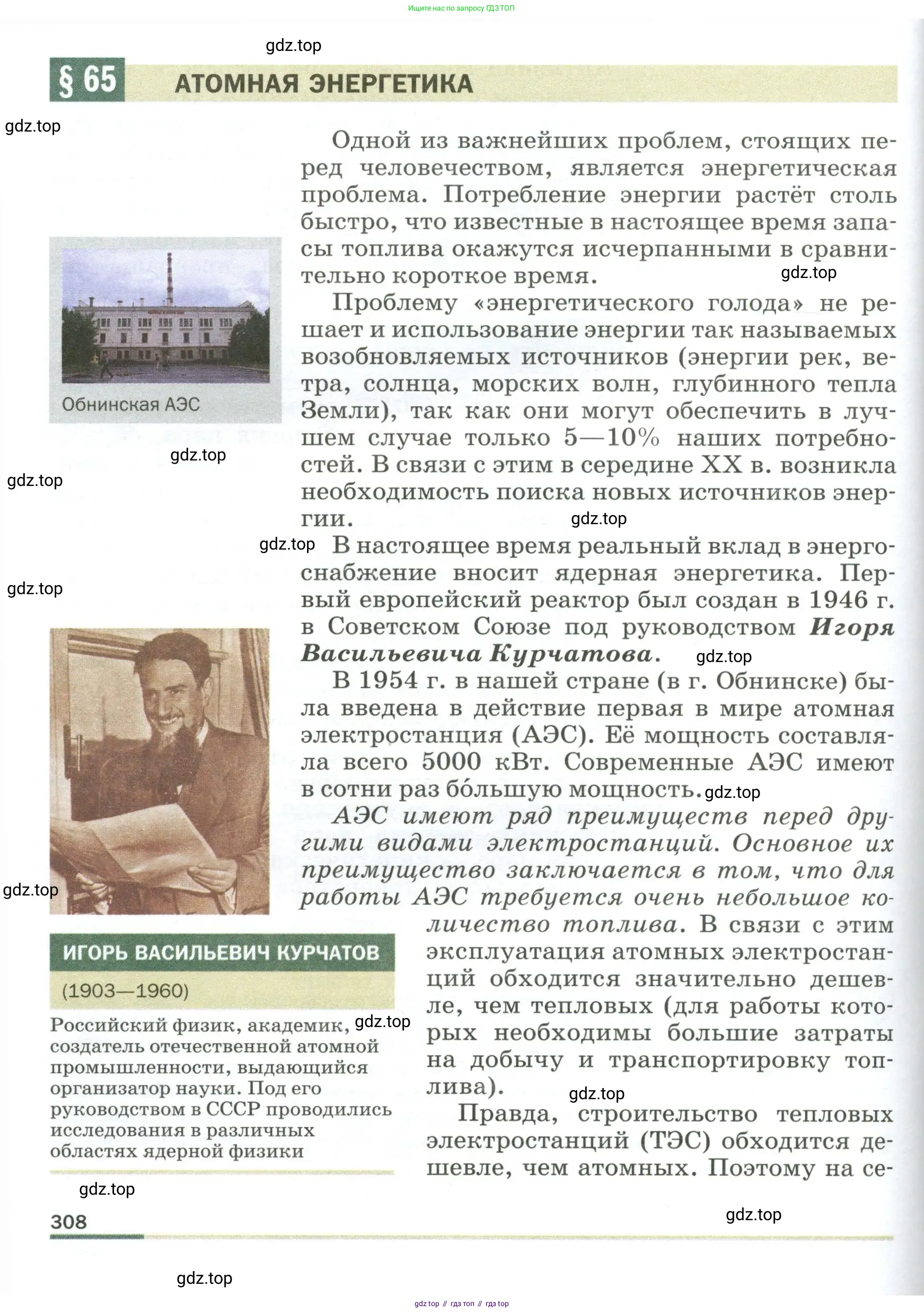 Физика, 9 класс Учебник, авторы: Пёрышкин И М, Гутник Елена Моисеевна, Иванов Александр Иванович, Петрова Мария Арсеньевна, издательство Просвещение, Москва, 2023, белого цвета, страница 308