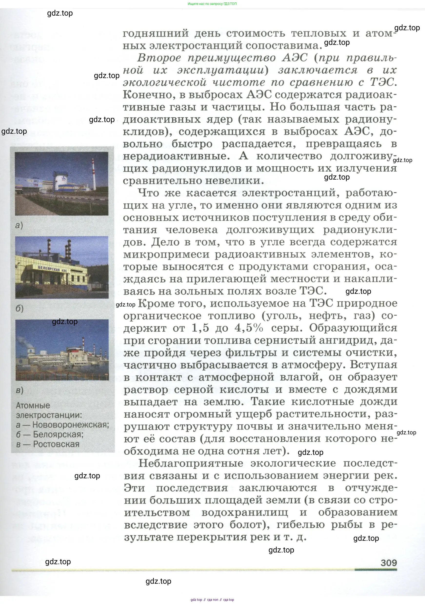 Физика, 9 класс Учебник, авторы: Пёрышкин И М, Гутник Елена Моисеевна, Иванов Александр Иванович, Петрова Мария Арсеньевна, издательство Просвещение, Москва, 2023, белого цвета, страница 309