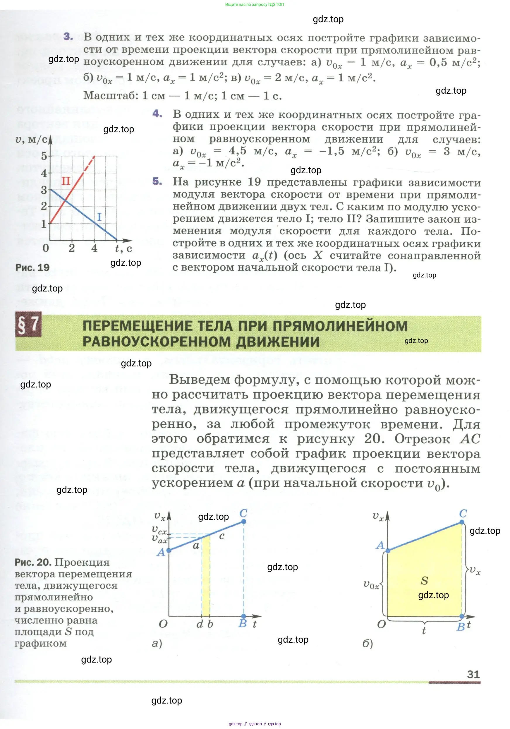 Физика, 9 класс Учебник, авторы: Пёрышкин И М, Гутник Елена Моисеевна, Иванов Александр Иванович, Петрова Мария Арсеньевна, издательство Просвещение, Москва, 2023, белого цвета, страница 31