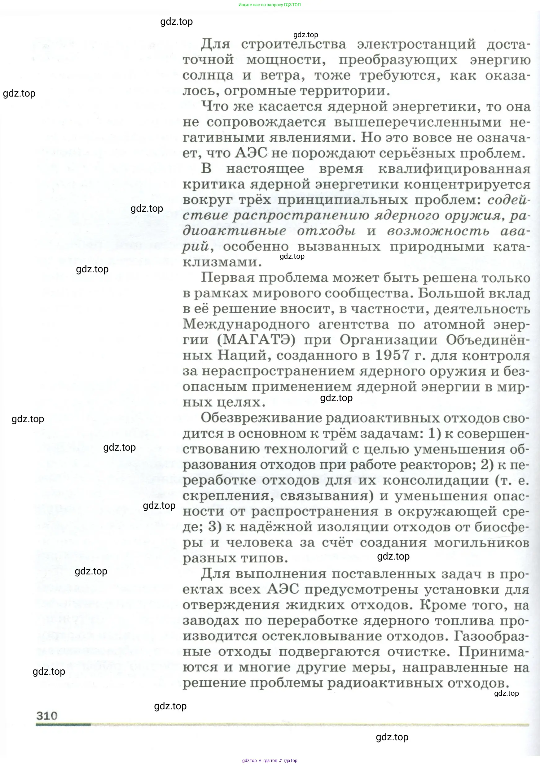 Физика, 9 класс Учебник, авторы: Пёрышкин И М, Гутник Елена Моисеевна, Иванов Александр Иванович, Петрова Мария Арсеньевна, издательство Просвещение, Москва, 2023, белого цвета, страница 310