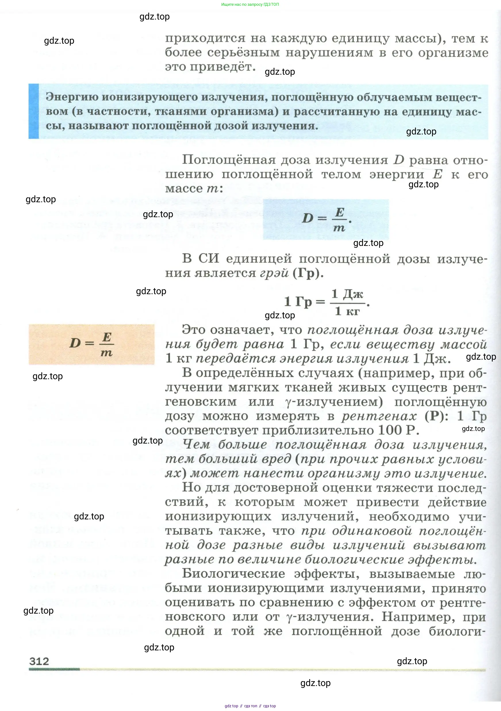Физика, 9 класс Учебник, авторы: Пёрышкин И М, Гутник Елена Моисеевна, Иванов Александр Иванович, Петрова Мария Арсеньевна, издательство Просвещение, Москва, 2023, белого цвета, страница 312