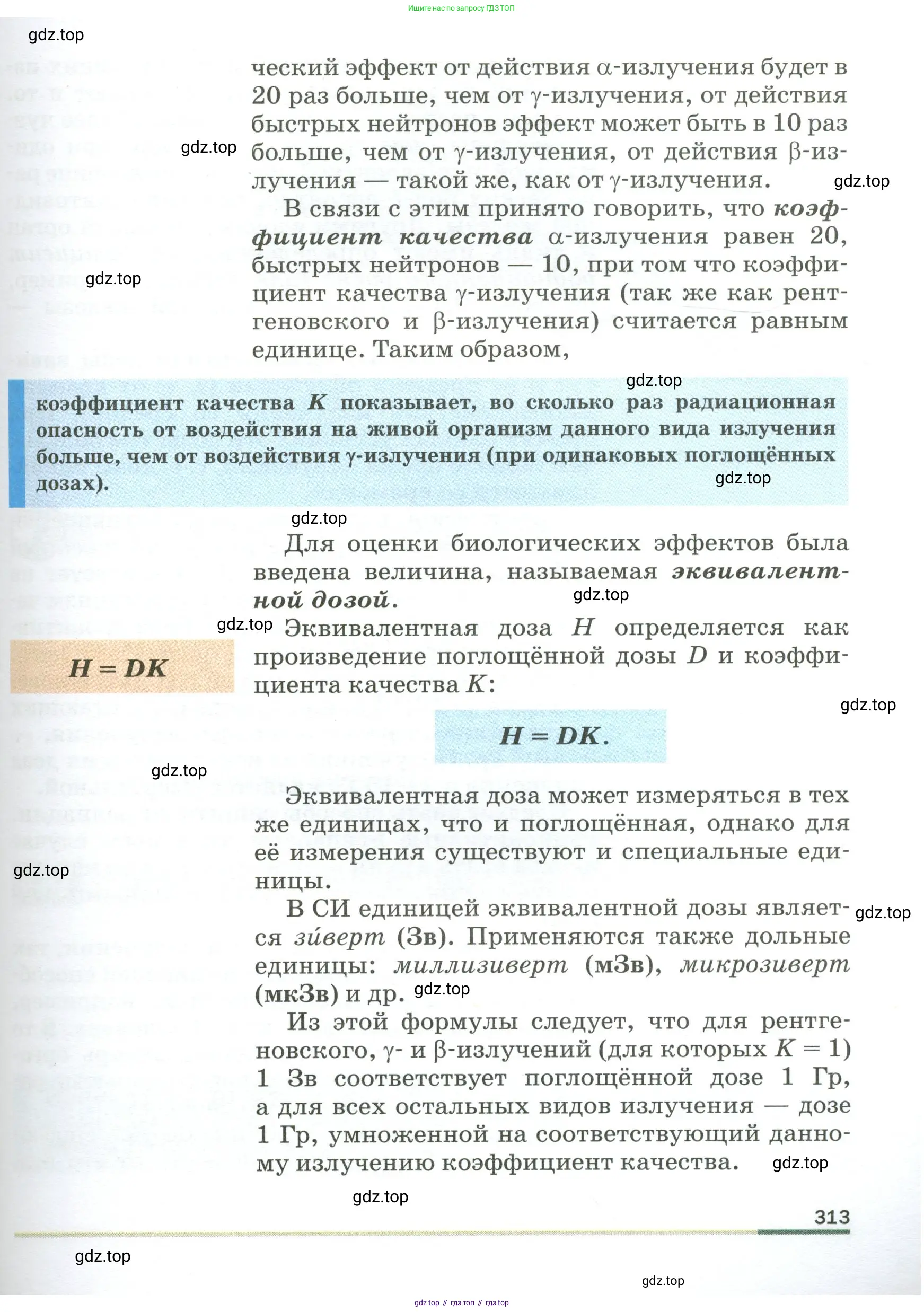 Физика, 9 класс Учебник, авторы: Пёрышкин И М, Гутник Елена Моисеевна, Иванов Александр Иванович, Петрова Мария Арсеньевна, издательство Просвещение, Москва, 2023, белого цвета, страница 313