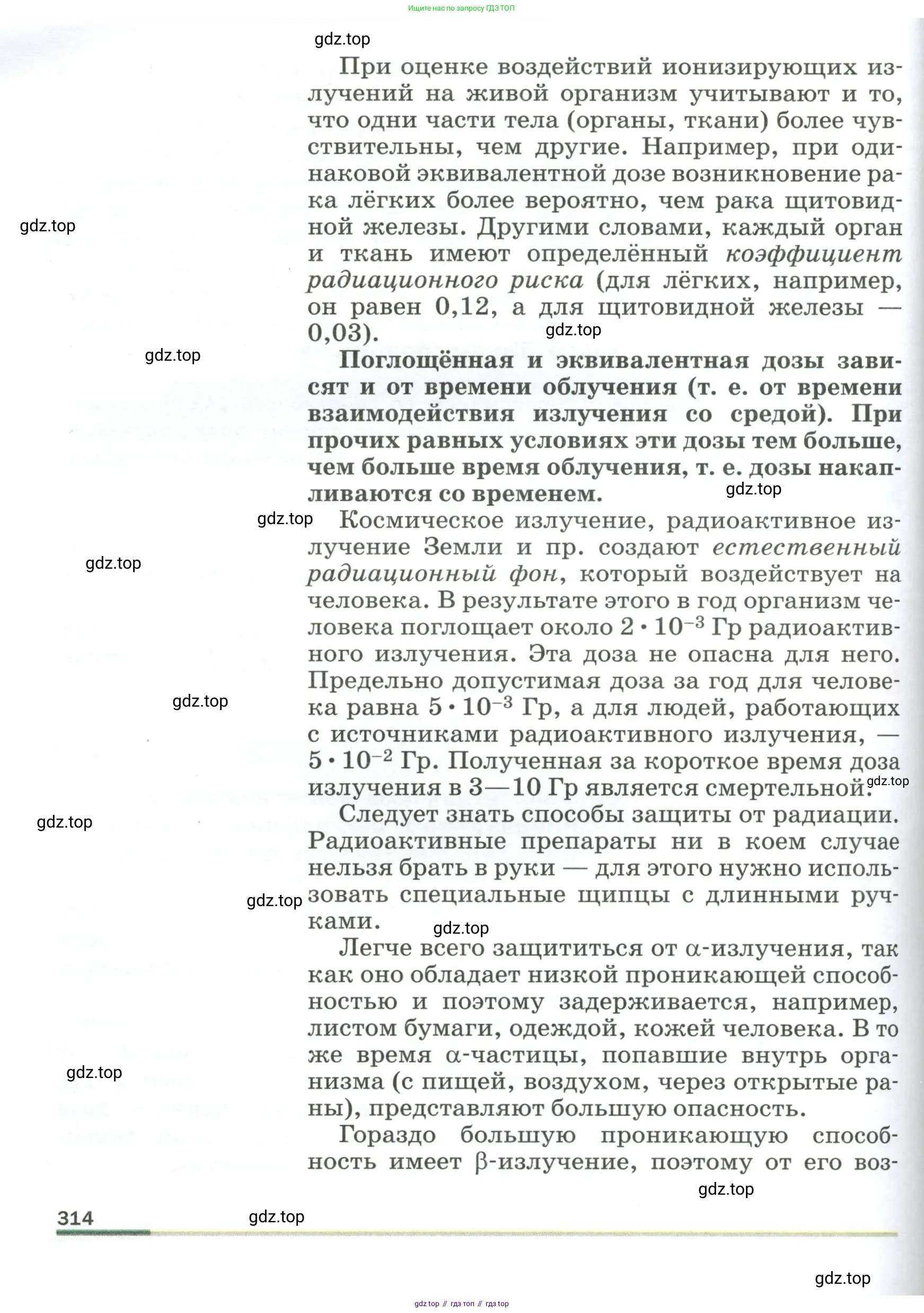 Физика, 9 класс Учебник, авторы: Пёрышкин И М, Гутник Елена Моисеевна, Иванов Александр Иванович, Петрова Мария Арсеньевна, издательство Просвещение, Москва, 2023, белого цвета, страница 314
