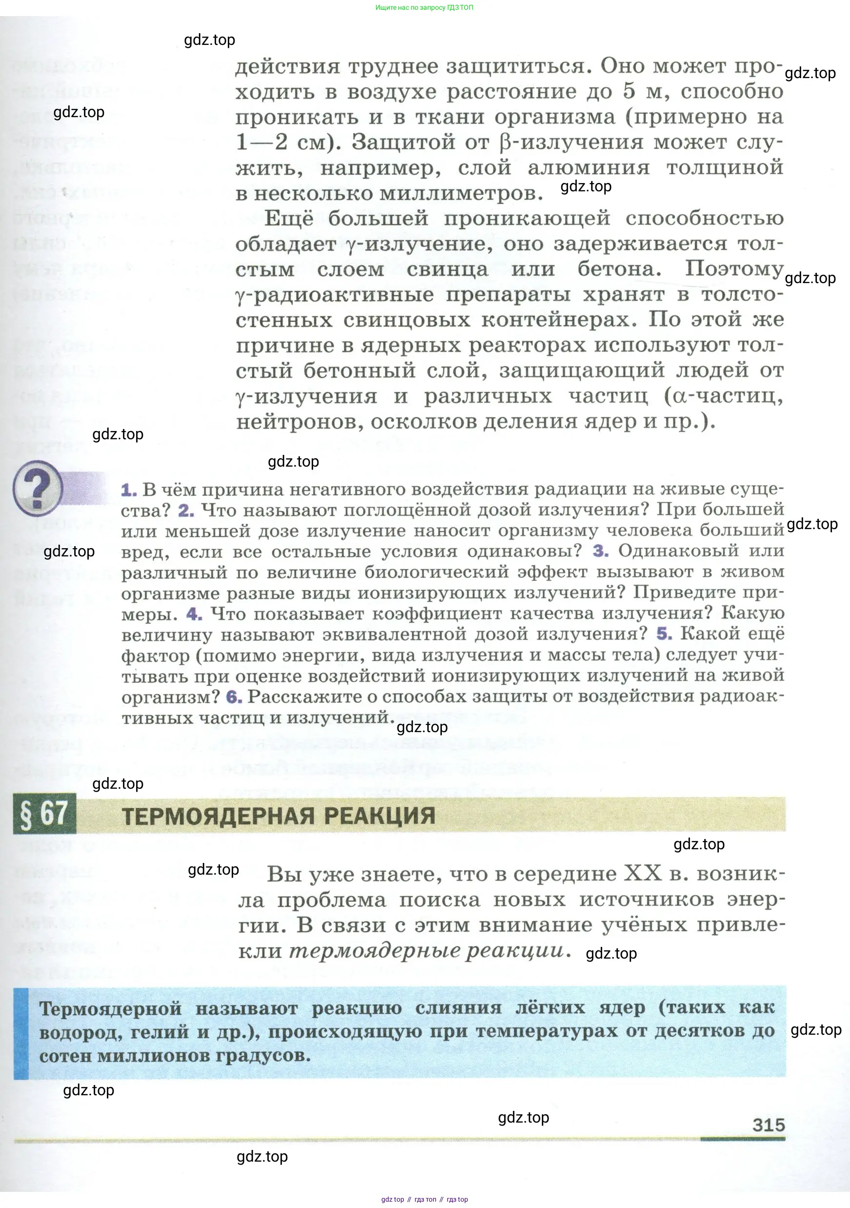 Физика, 9 класс Учебник, авторы: Пёрышкин И М, Гутник Елена Моисеевна, Иванов Александр Иванович, Петрова Мария Арсеньевна, издательство Просвещение, Москва, 2023, белого цвета, страница 315