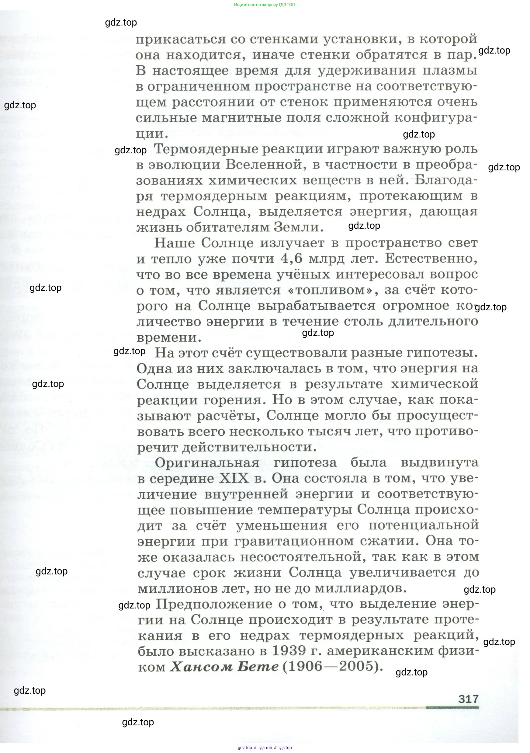 Физика, 9 класс Учебник, авторы: Пёрышкин И М, Гутник Елена Моисеевна, Иванов Александр Иванович, Петрова Мария Арсеньевна, издательство Просвещение, Москва, 2023, белого цвета, страница 317