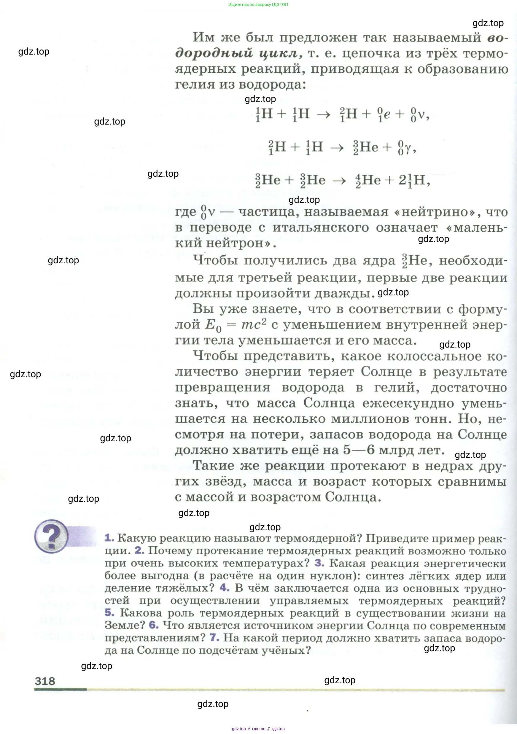 Физика, 9 класс Учебник, авторы: Пёрышкин И М, Гутник Елена Моисеевна, Иванов Александр Иванович, Петрова Мария Арсеньевна, издательство Просвещение, Москва, 2023, белого цвета, страница 318