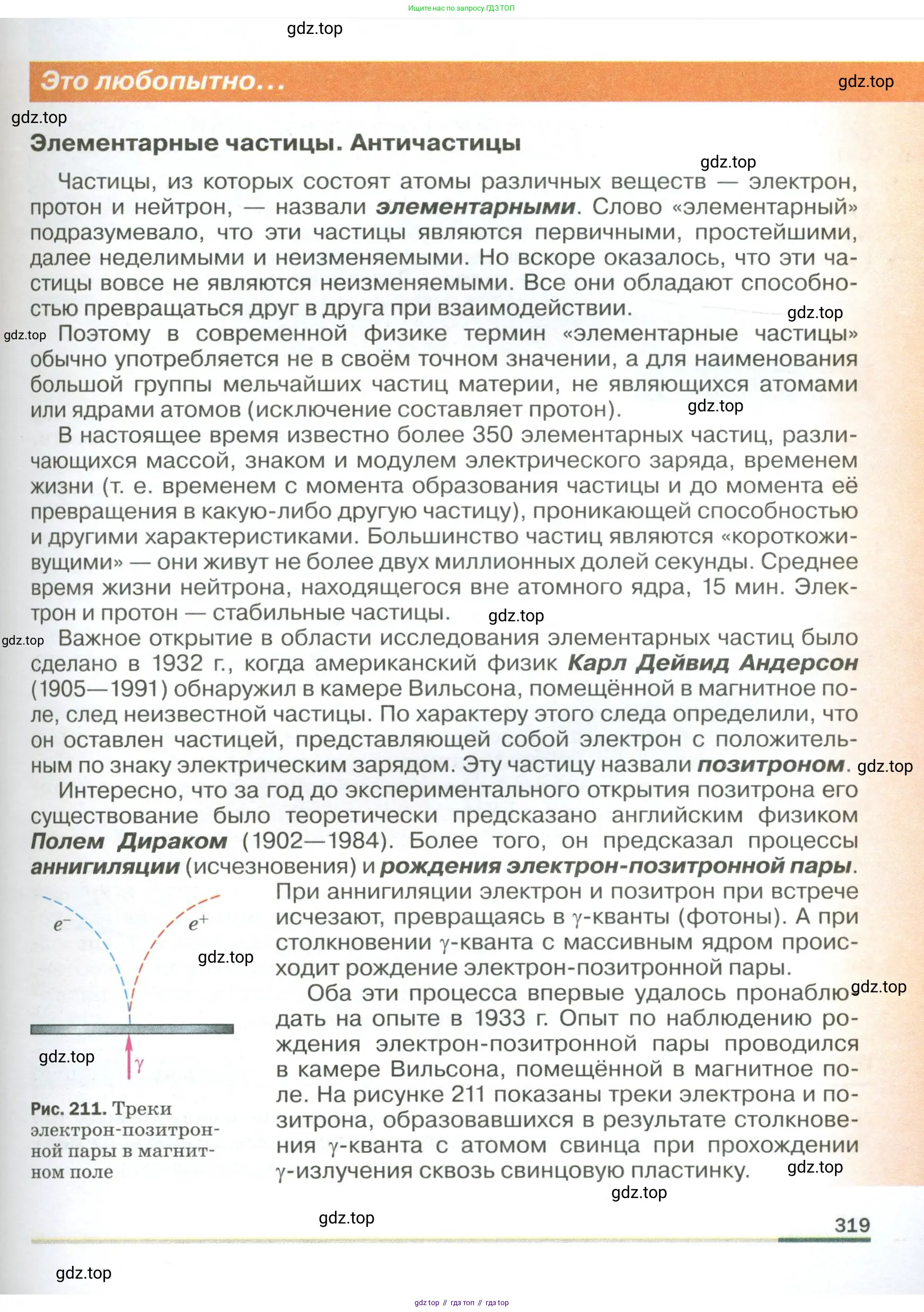 Физика, 9 класс Учебник, авторы: Пёрышкин И М, Гутник Елена Моисеевна, Иванов Александр Иванович, Петрова Мария Арсеньевна, издательство Просвещение, Москва, 2023, белого цвета, страница 319