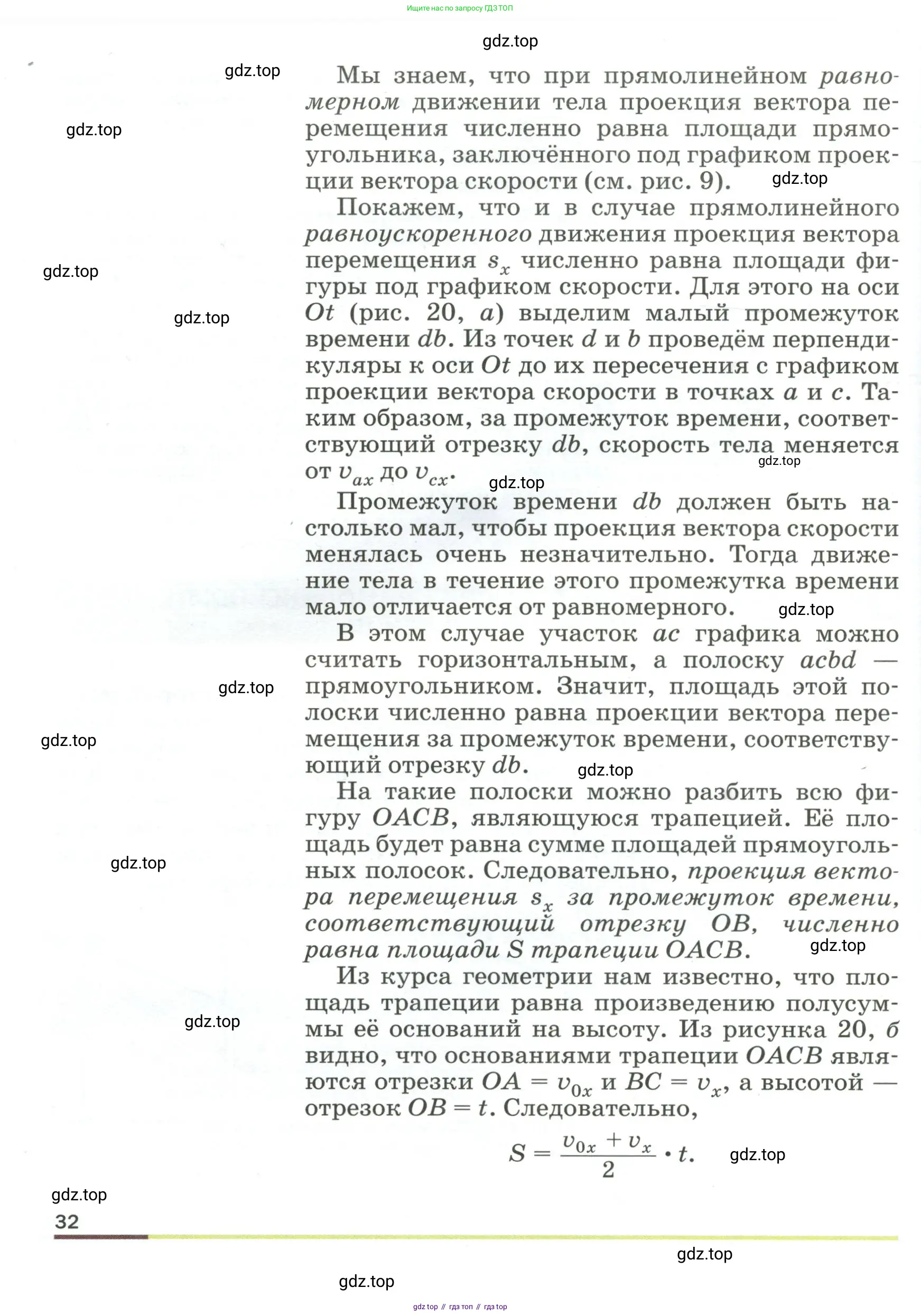 Физика, 9 класс Учебник, авторы: Пёрышкин И М, Гутник Елена Моисеевна, Иванов Александр Иванович, Петрова Мария Арсеньевна, издательство Просвещение, Москва, 2023, белого цвета, страница 32