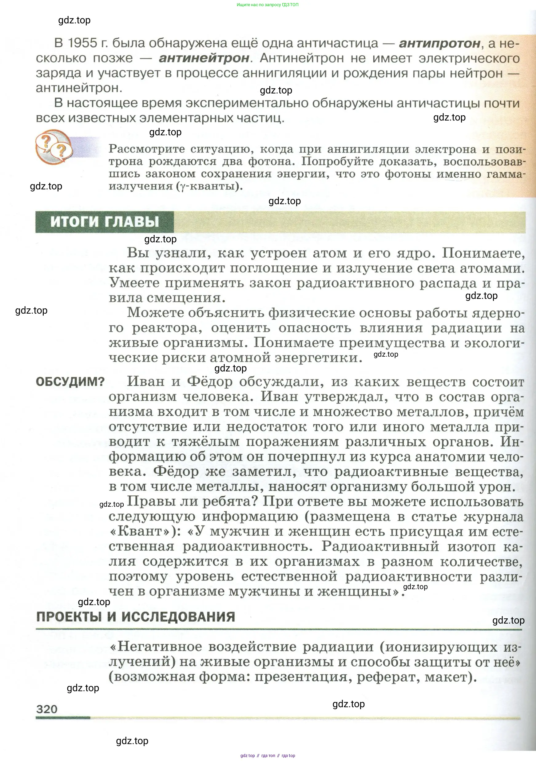 Физика, 9 класс Учебник, авторы: Пёрышкин И М, Гутник Елена Моисеевна, Иванов Александр Иванович, Петрова Мария Арсеньевна, издательство Просвещение, Москва, 2023, белого цвета, страница 320