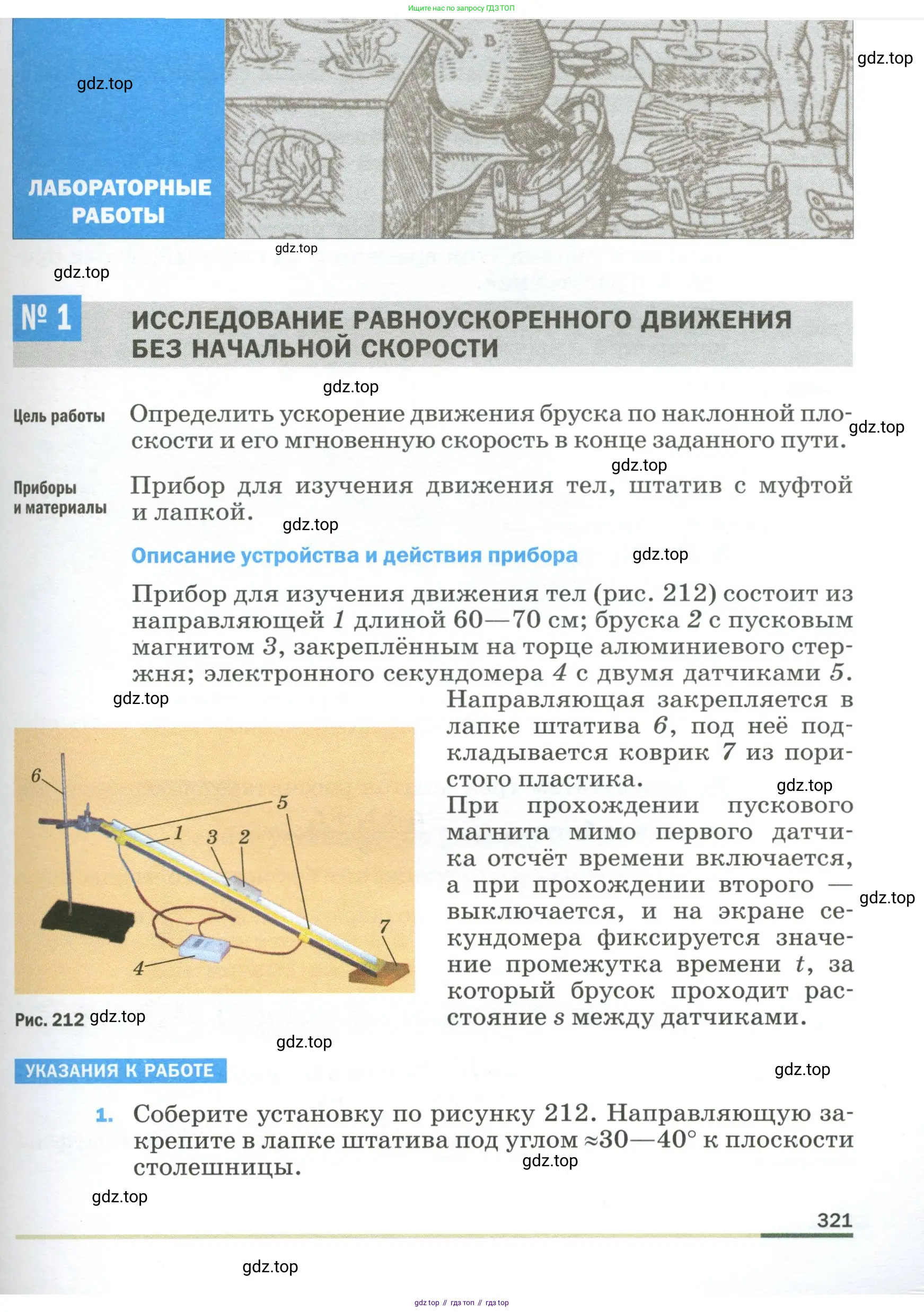 Физика, 9 класс Учебник, авторы: Пёрышкин И М, Гутник Елена Моисеевна, Иванов Александр Иванович, Петрова Мария Арсеньевна, издательство Просвещение, Москва, 2023, белого цвета, страница 321