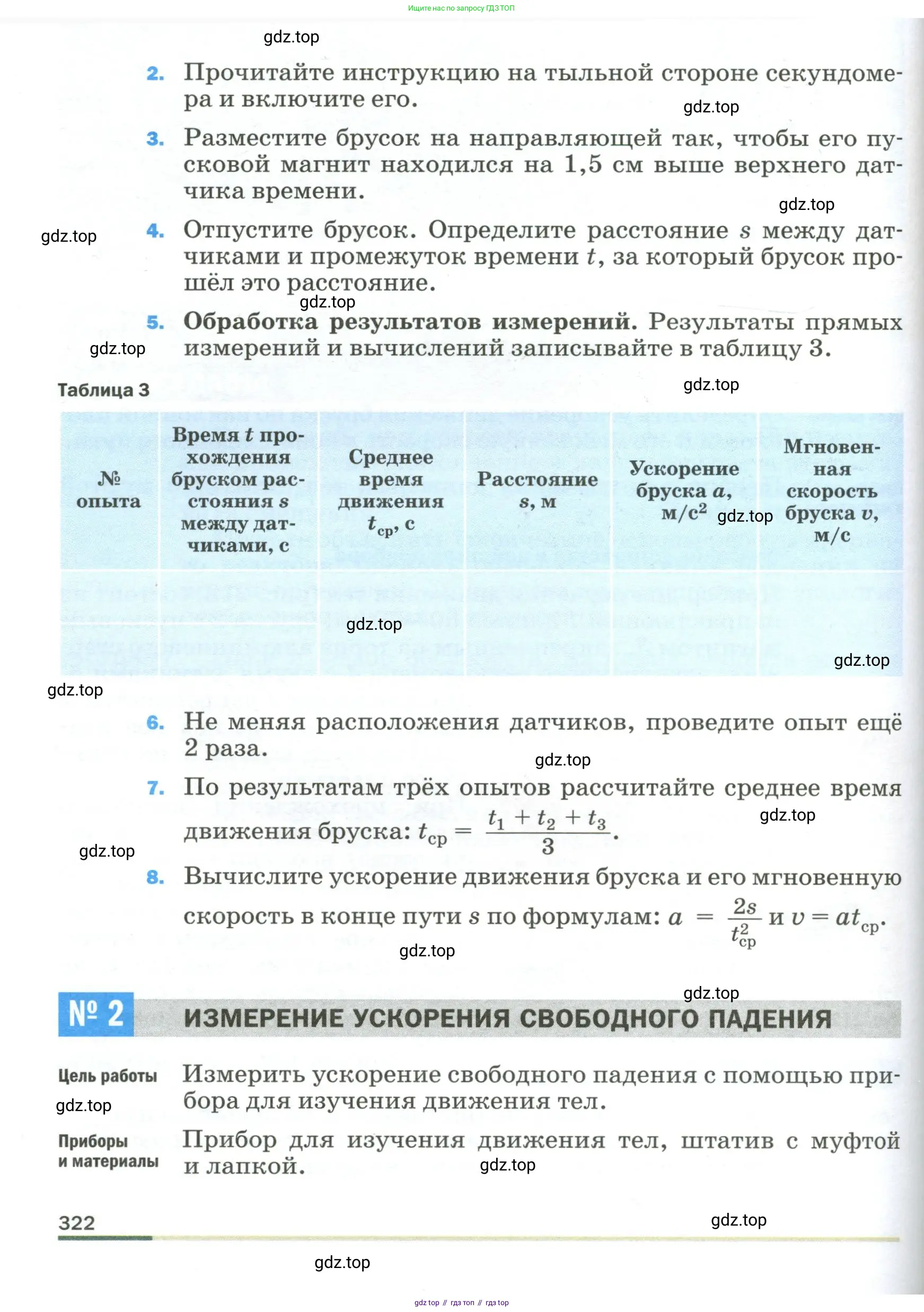 Физика, 9 класс Учебник, авторы: Пёрышкин И М, Гутник Елена Моисеевна, Иванов Александр Иванович, Петрова Мария Арсеньевна, издательство Просвещение, Москва, 2023, белого цвета, страница 322