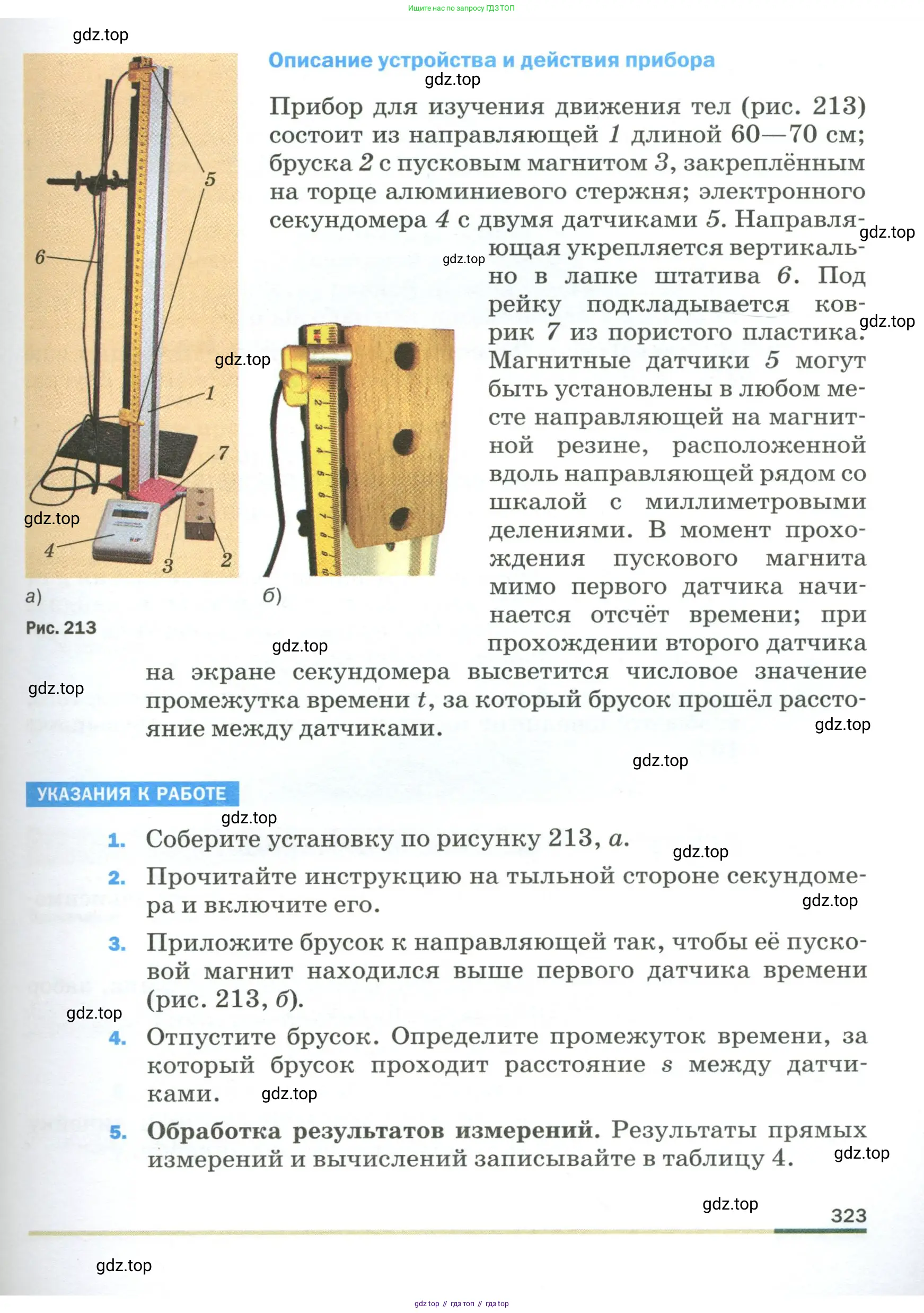Физика, 9 класс Учебник, авторы: Пёрышкин И М, Гутник Елена Моисеевна, Иванов Александр Иванович, Петрова Мария Арсеньевна, издательство Просвещение, Москва, 2023, белого цвета, страница 323