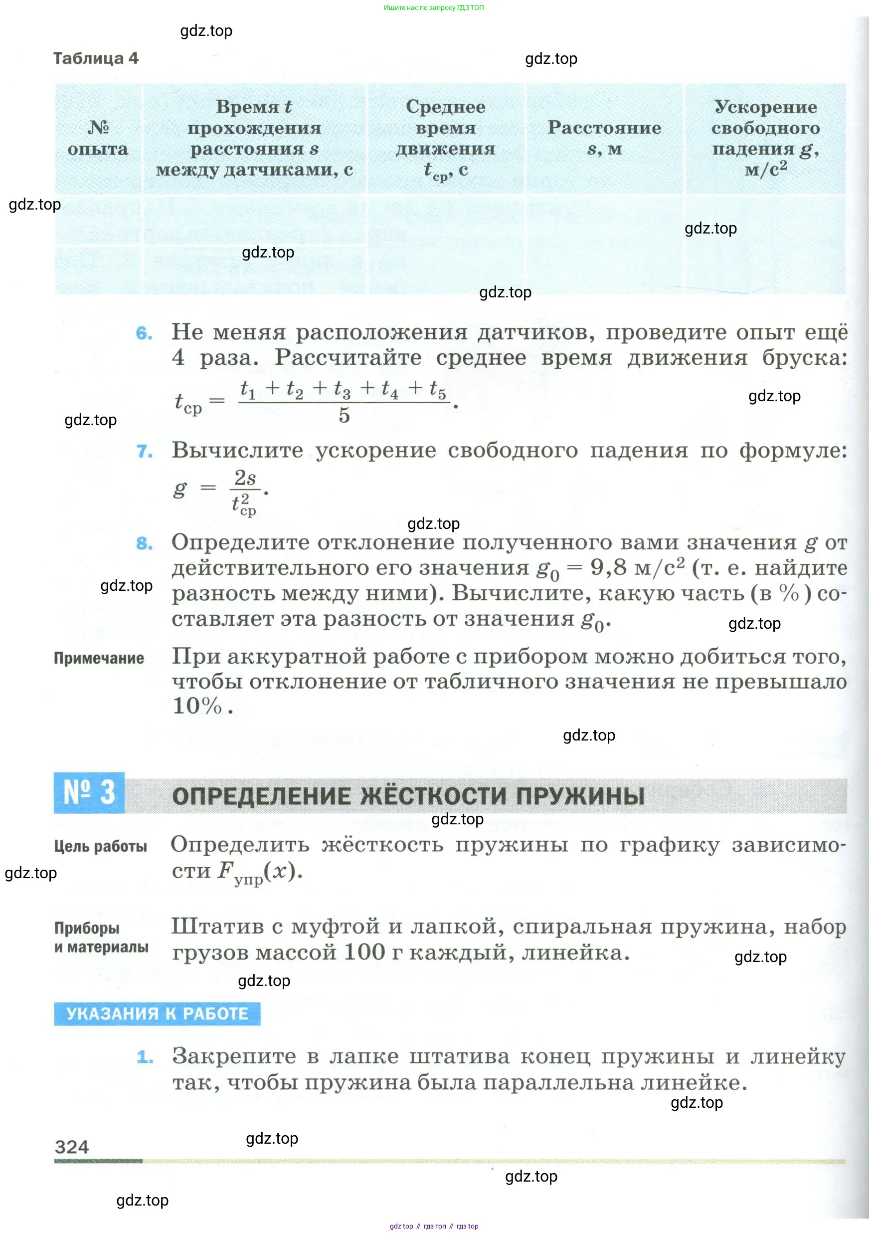 Физика, 9 класс Учебник, авторы: Пёрышкин И М, Гутник Елена Моисеевна, Иванов Александр Иванович, Петрова Мария Арсеньевна, издательство Просвещение, Москва, 2023, белого цвета, страница 324