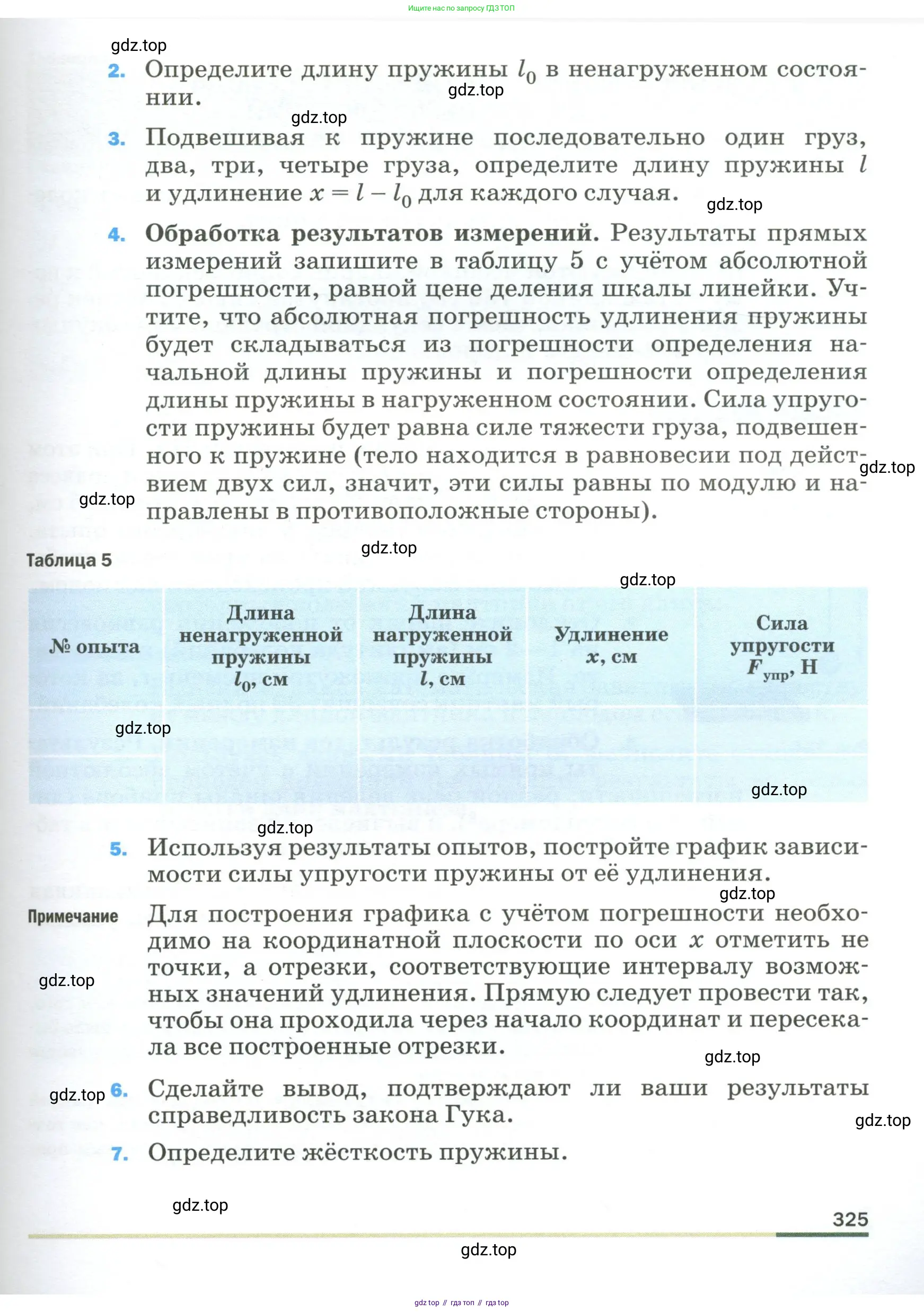Физика, 9 класс Учебник, авторы: Пёрышкин И М, Гутник Елена Моисеевна, Иванов Александр Иванович, Петрова Мария Арсеньевна, издательство Просвещение, Москва, 2023, белого цвета, страница 325