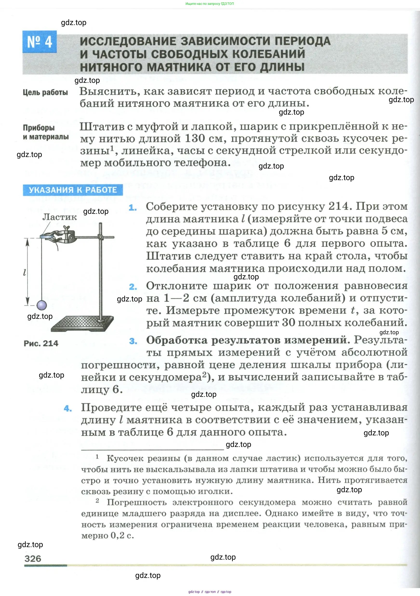 Физика, 9 класс Учебник, авторы: Пёрышкин И М, Гутник Елена Моисеевна, Иванов Александр Иванович, Петрова Мария Арсеньевна, издательство Просвещение, Москва, 2023, белого цвета, страница 326