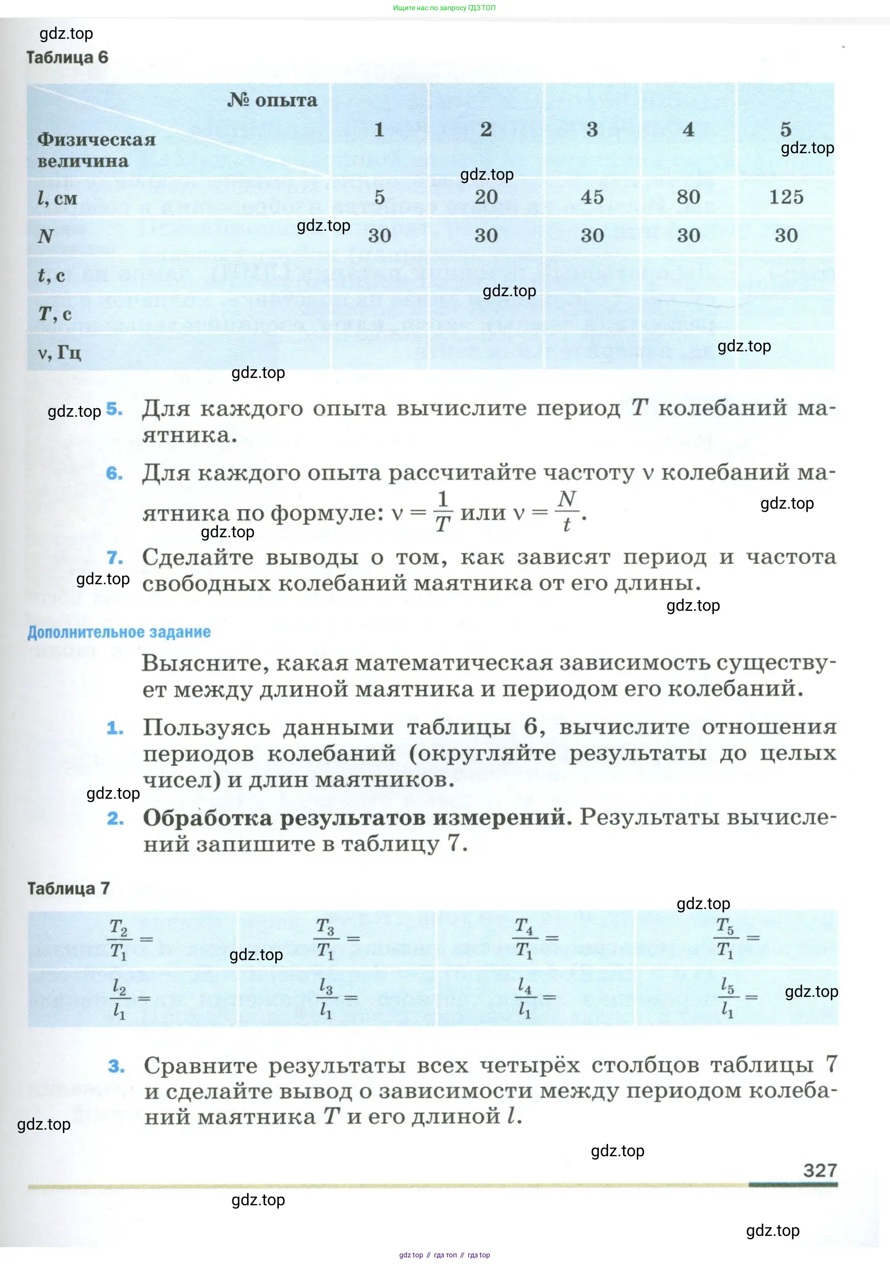 Физика, 9 класс Учебник, авторы: Пёрышкин И М, Гутник Елена Моисеевна, Иванов Александр Иванович, Петрова Мария Арсеньевна, издательство Просвещение, Москва, 2023, белого цвета, страница 327