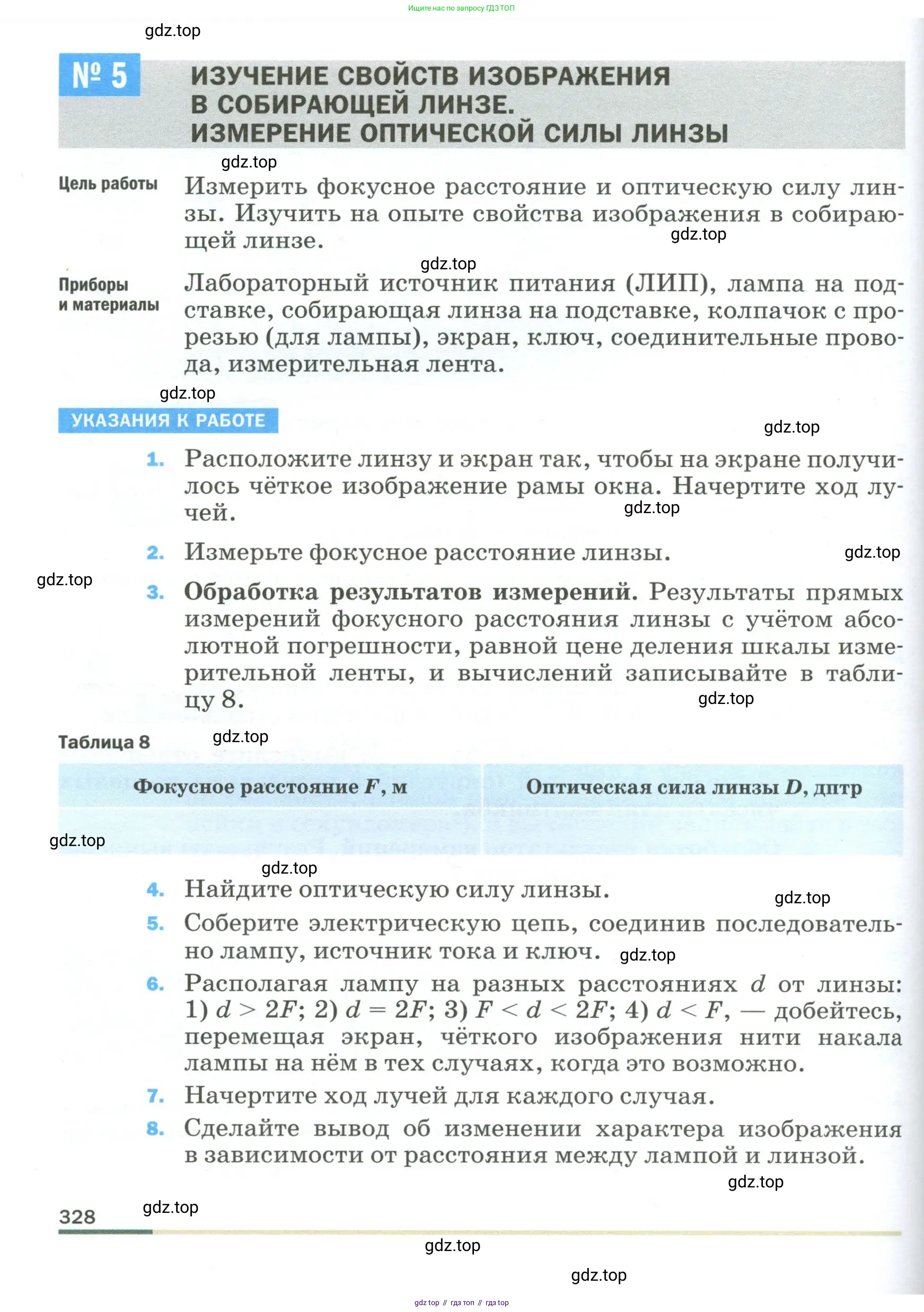 Физика, 9 класс Учебник, авторы: Пёрышкин И М, Гутник Елена Моисеевна, Иванов Александр Иванович, Петрова Мария Арсеньевна, издательство Просвещение, Москва, 2023, белого цвета, страница 328