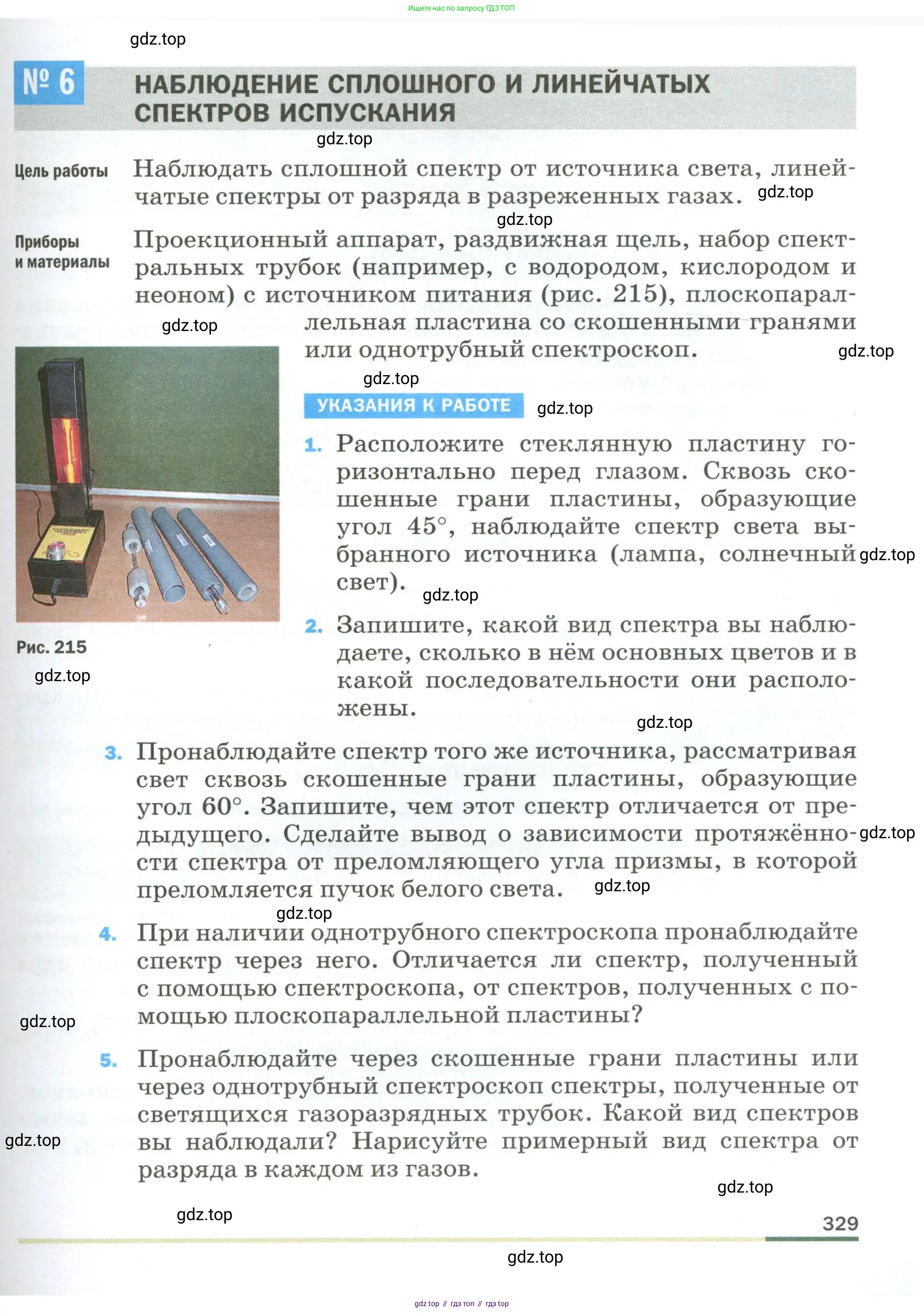Физика, 9 класс Учебник, авторы: Пёрышкин И М, Гутник Елена Моисеевна, Иванов Александр Иванович, Петрова Мария Арсеньевна, издательство Просвещение, Москва, 2023, белого цвета, страница 329