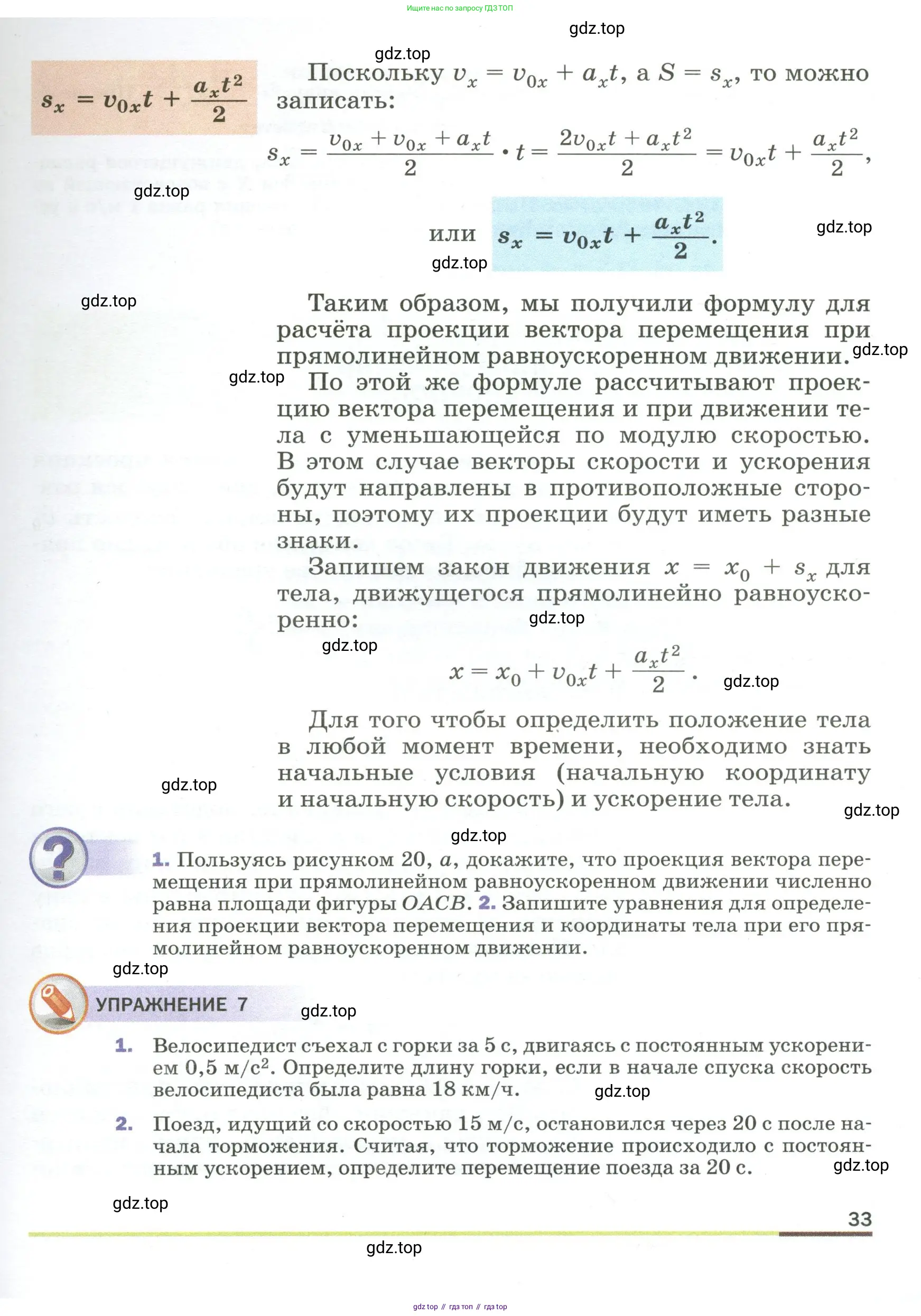 Физика, 9 класс Учебник, авторы: Пёрышкин И М, Гутник Елена Моисеевна, Иванов Александр Иванович, Петрова Мария Арсеньевна, издательство Просвещение, Москва, 2023, белого цвета, страница 33