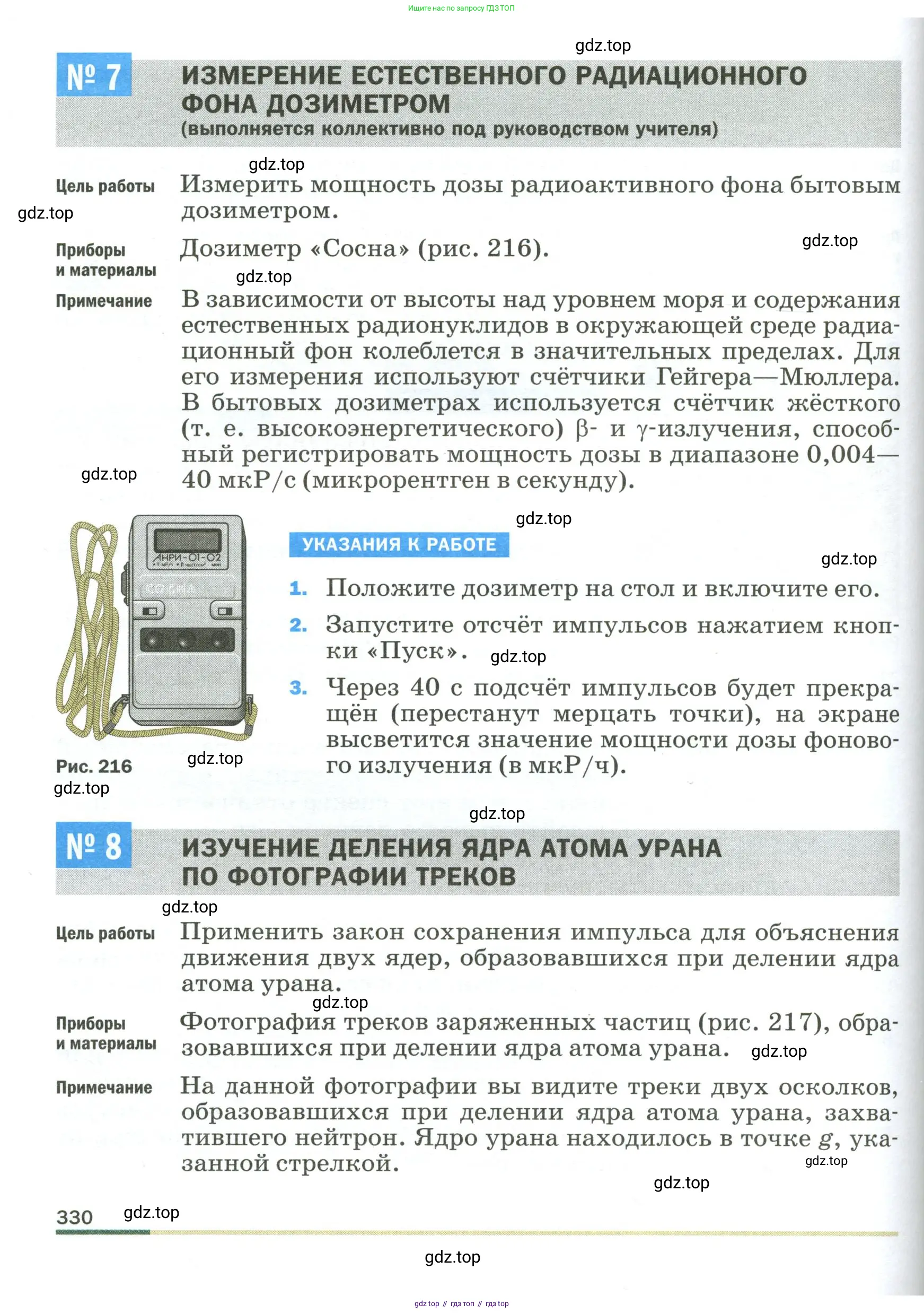 Физика, 9 класс Учебник, авторы: Пёрышкин И М, Гутник Елена Моисеевна, Иванов Александр Иванович, Петрова Мария Арсеньевна, издательство Просвещение, Москва, 2023, белого цвета, страница 330