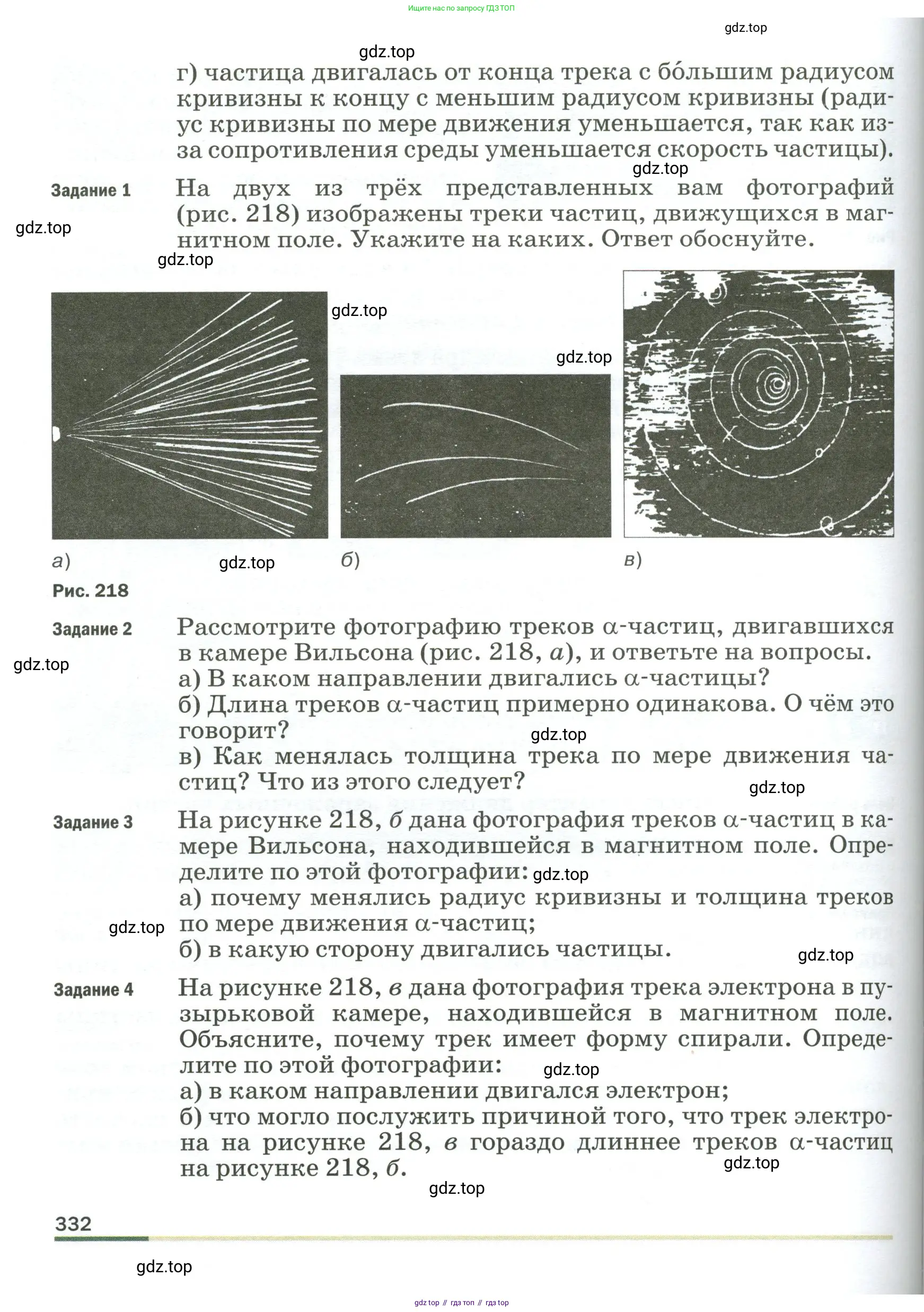 Физика, 9 класс Учебник, авторы: Пёрышкин И М, Гутник Елена Моисеевна, Иванов Александр Иванович, Петрова Мария Арсеньевна, издательство Просвещение, Москва, 2023, белого цвета, страница 332