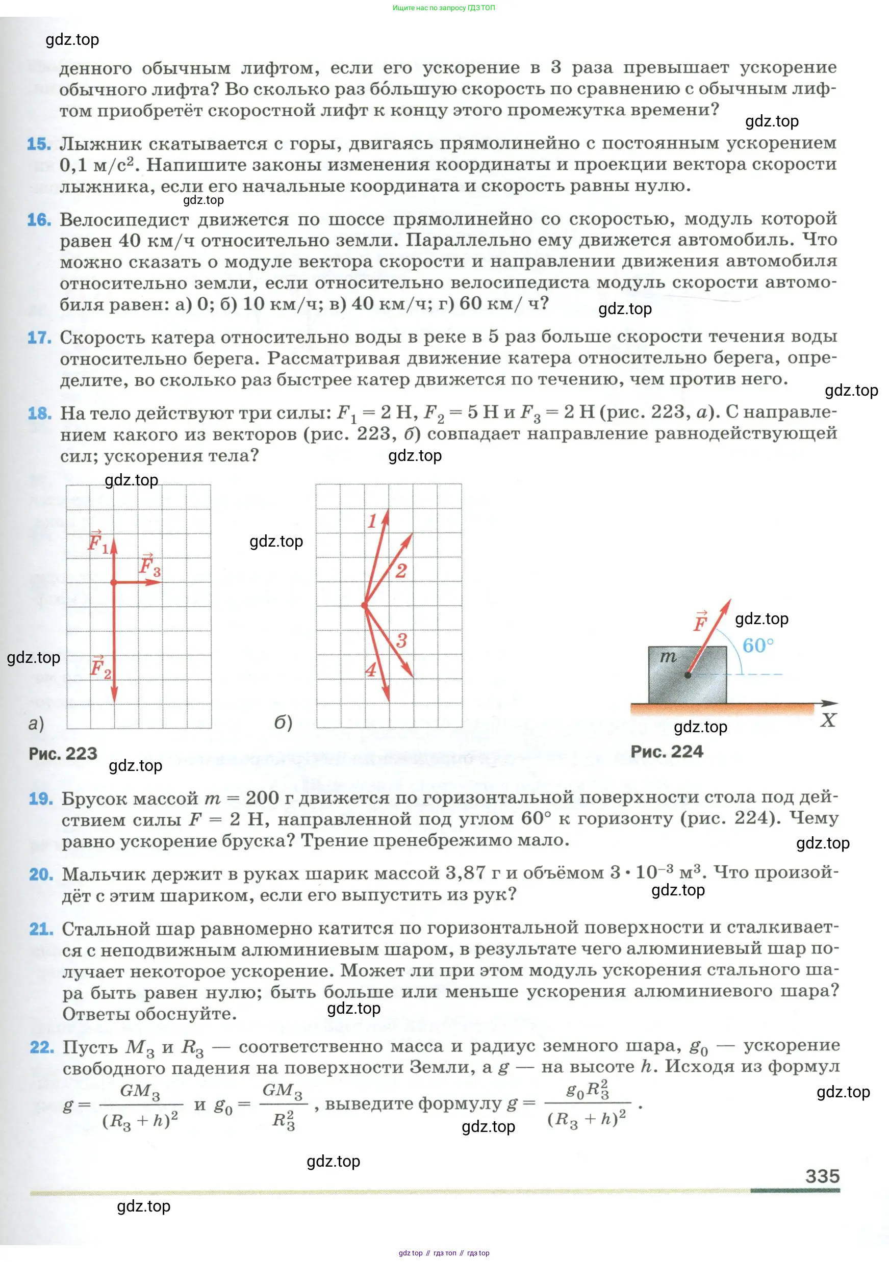 Физика, 9 класс Учебник, авторы: Пёрышкин И М, Гутник Елена Моисеевна, Иванов Александр Иванович, Петрова Мария Арсеньевна, издательство Просвещение, Москва, 2023, белого цвета, страница 335