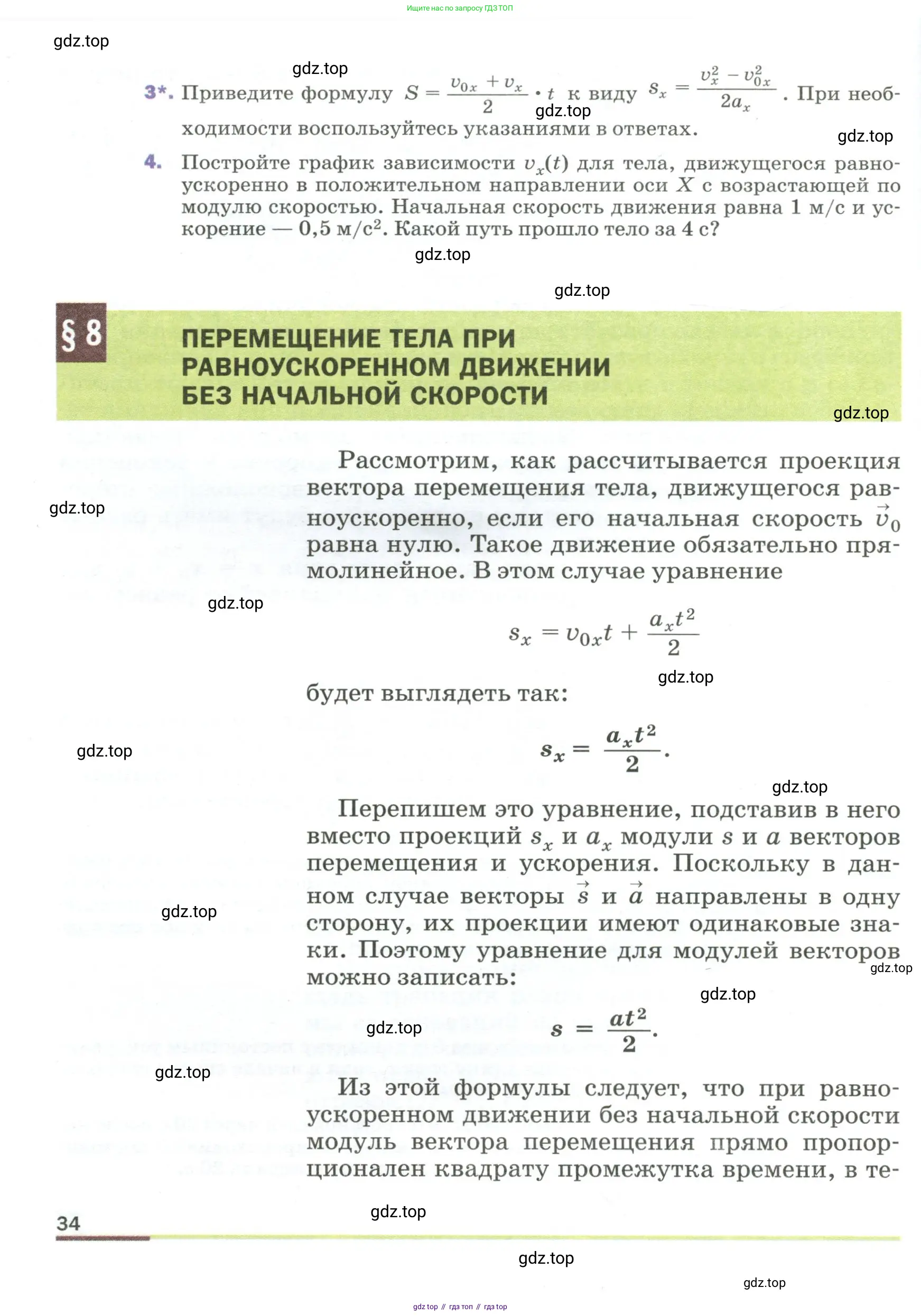 Физика, 9 класс Учебник, авторы: Пёрышкин И М, Гутник Елена Моисеевна, Иванов Александр Иванович, Петрова Мария Арсеньевна, издательство Просвещение, Москва, 2023, белого цвета, страница 34