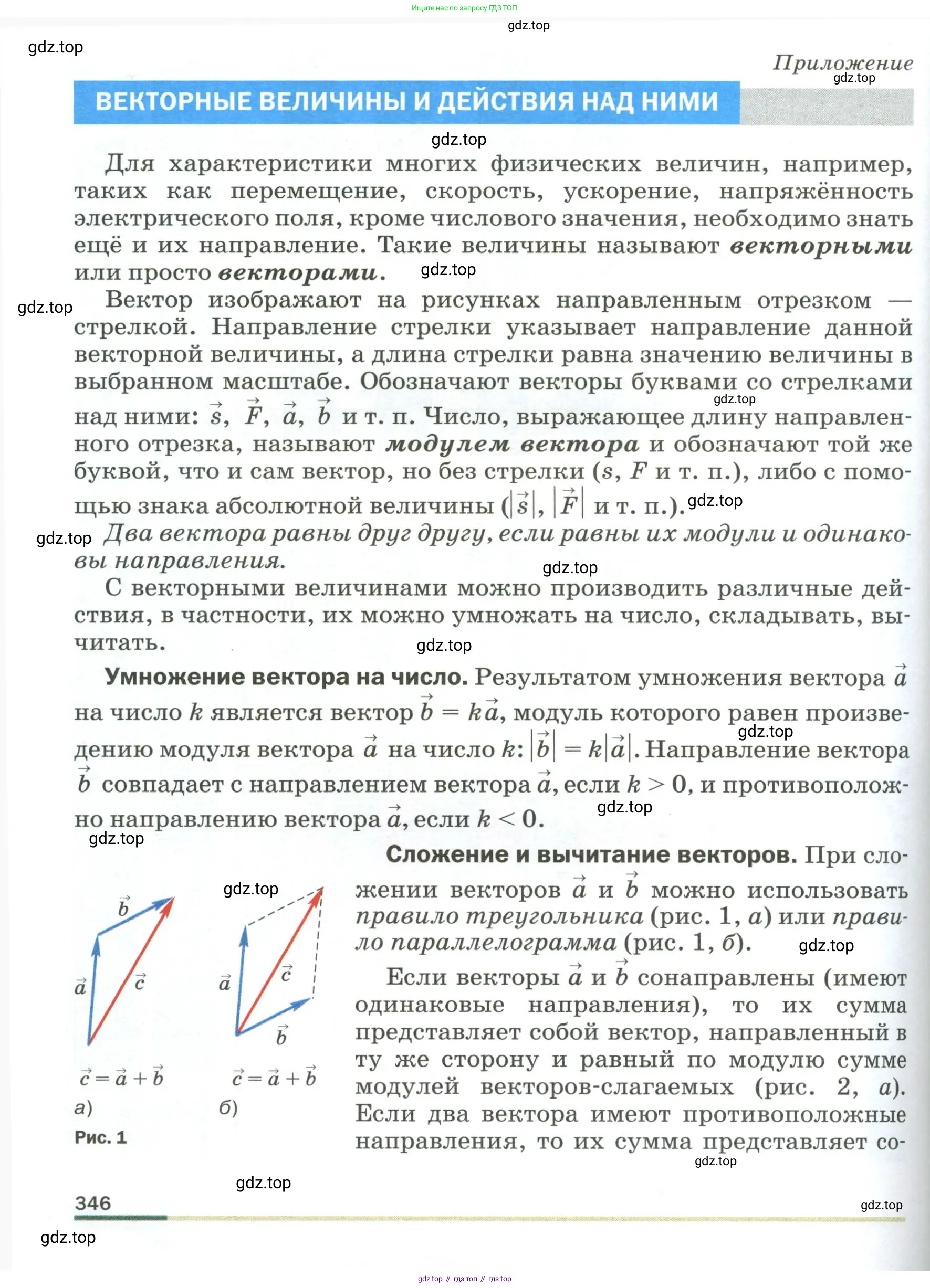Физика, 9 класс Учебник, авторы: Пёрышкин И М, Гутник Елена Моисеевна, Иванов Александр Иванович, Петрова Мария Арсеньевна, издательство Просвещение, Москва, 2023, белого цвета, страница 346