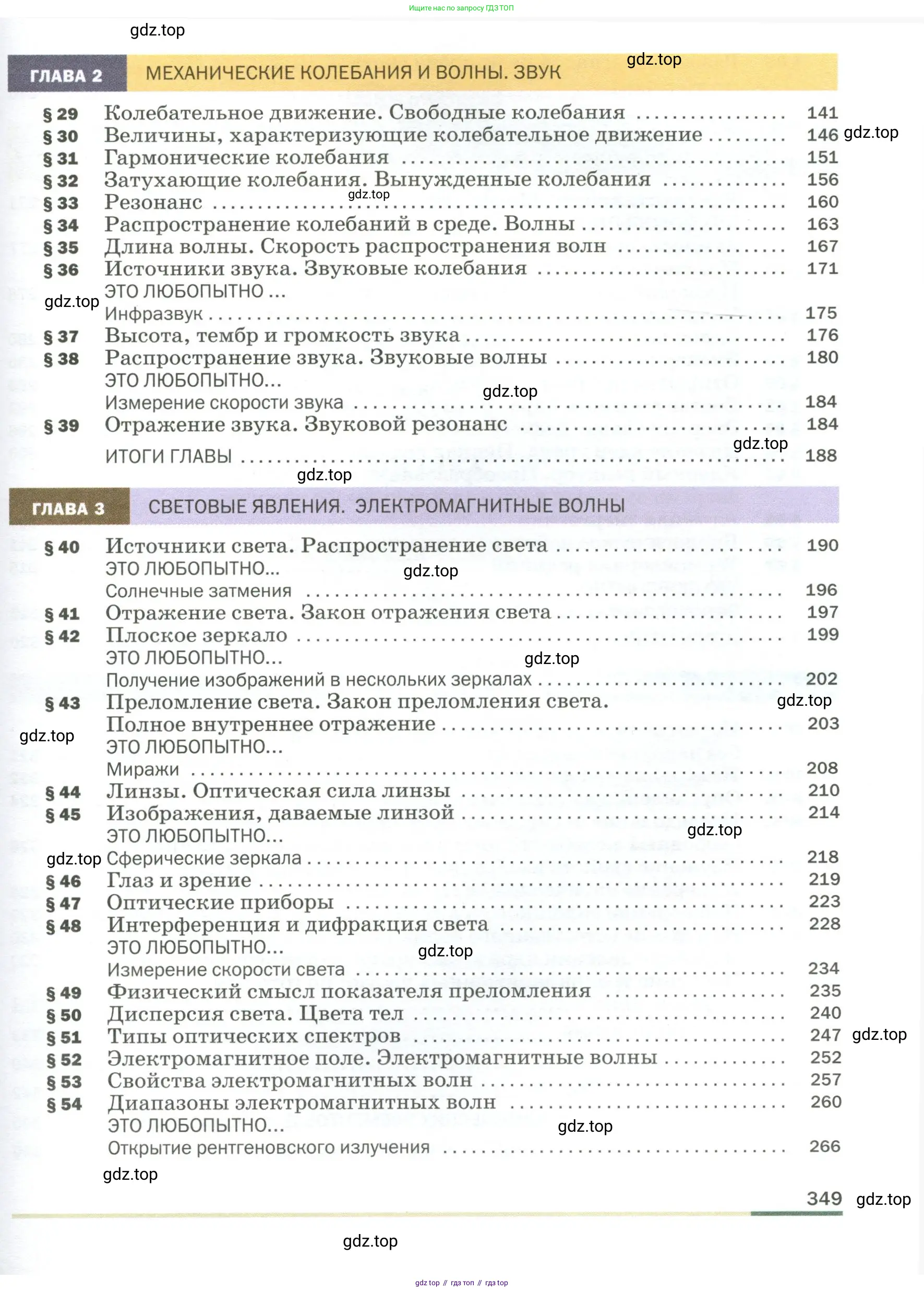 Физика, 9 класс Учебник, авторы: Пёрышкин И М, Гутник Елена Моисеевна, Иванов Александр Иванович, Петрова Мария Арсеньевна, издательство Просвещение, Москва, 2023, белого цвета, страница 349