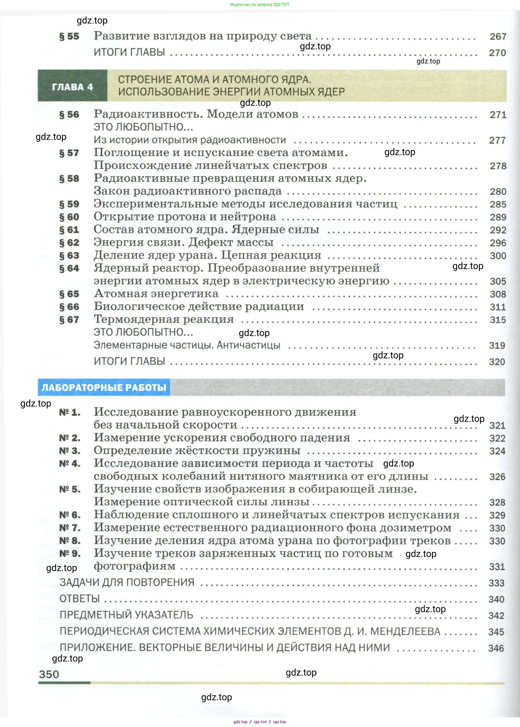 Физика, 9 класс Учебник, авторы: Пёрышкин И М, Гутник Елена Моисеевна, Иванов Александр Иванович, Петрова Мария Арсеньевна, издательство Просвещение, Москва, 2023, белого цвета, страница 350