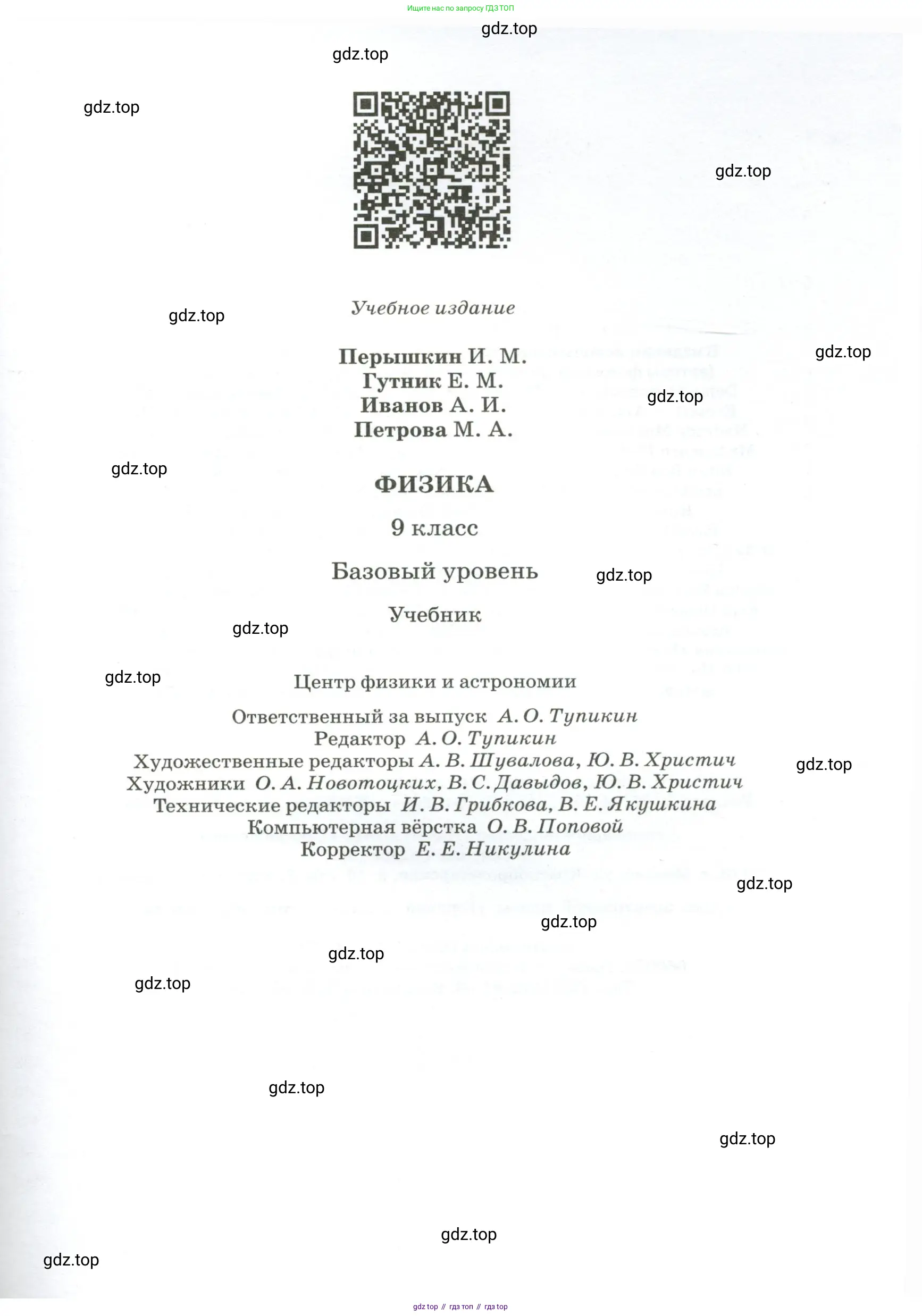 Физика, 9 класс Учебник, авторы: Пёрышкин И М, Гутник Елена Моисеевна, Иванов Александр Иванович, Петрова Мария Арсеньевна, издательство Просвещение, Москва, 2023, белого цвета, страница 351