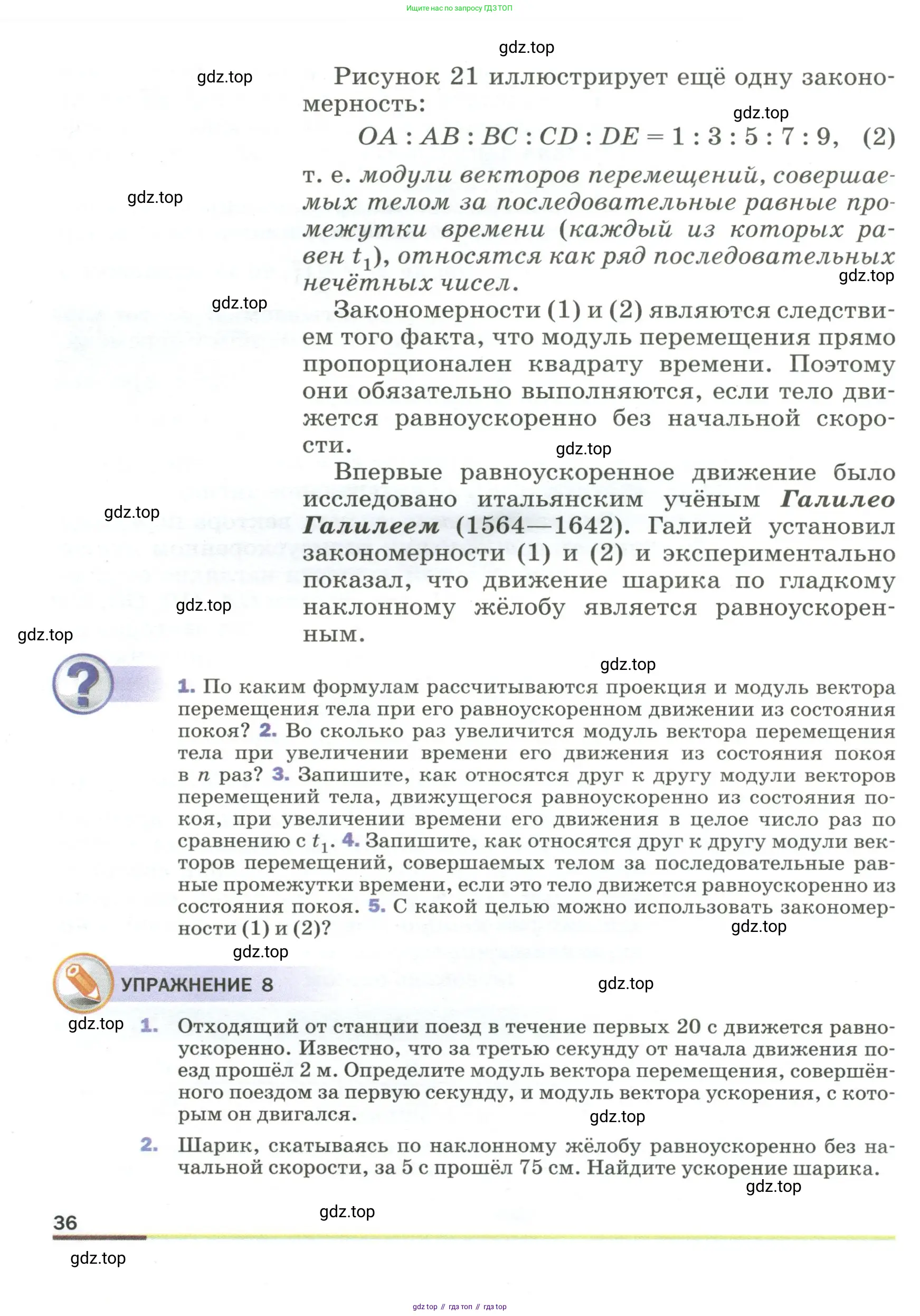 Физика, 9 класс Учебник, авторы: Пёрышкин И М, Гутник Елена Моисеевна, Иванов Александр Иванович, Петрова Мария Арсеньевна, издательство Просвещение, Москва, 2023, белого цвета, страница 36